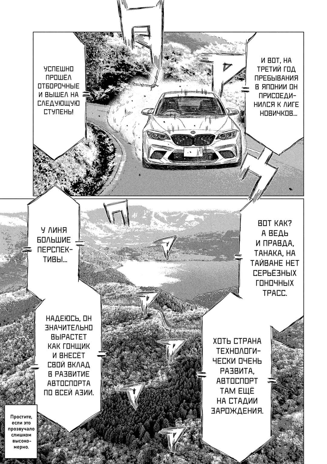 Subaru to Subaru Chapter 26 - Page 8