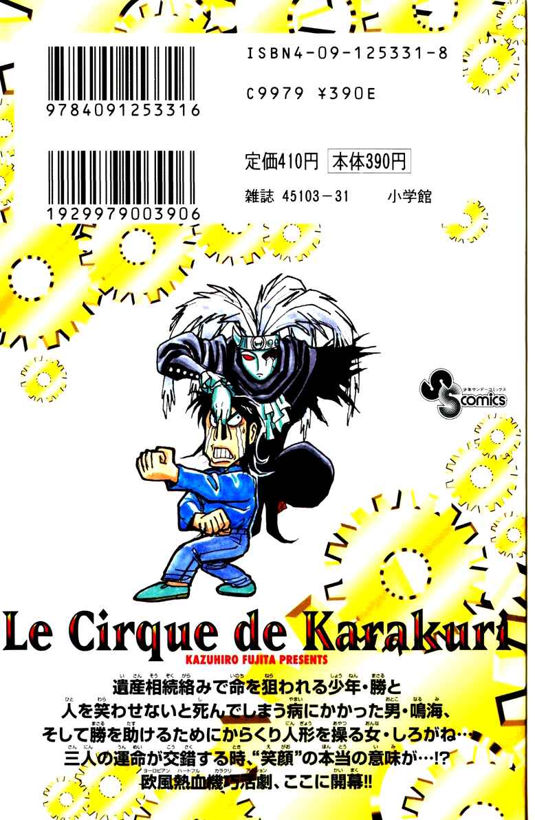 Karakuri Circus Chapter 8 - Page 21