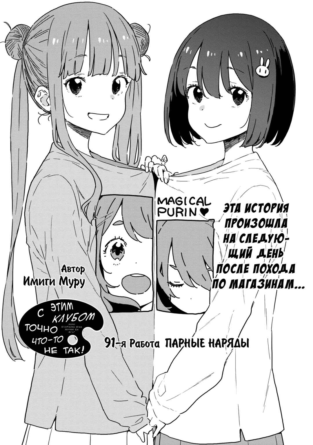 Kono Bijutsubu ni wa Mondai ga Aru! Chapter 91 - Page 1
