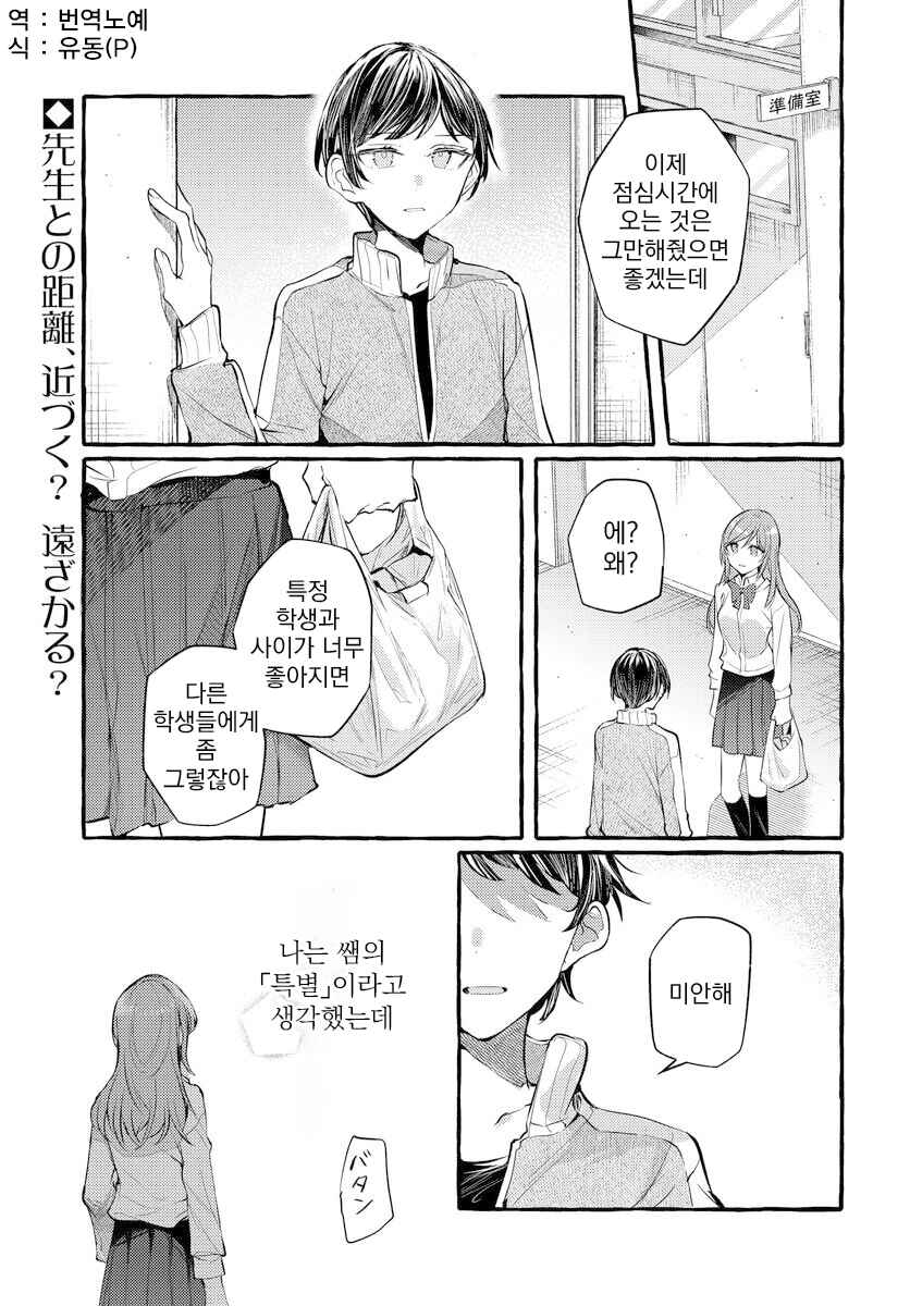 Fuzoroi no Renri Chapter 126 - Page 1