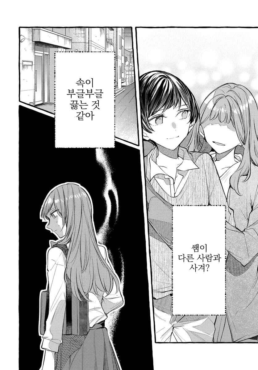 Fuzoroi no Renri Chapter 126 - Page 10