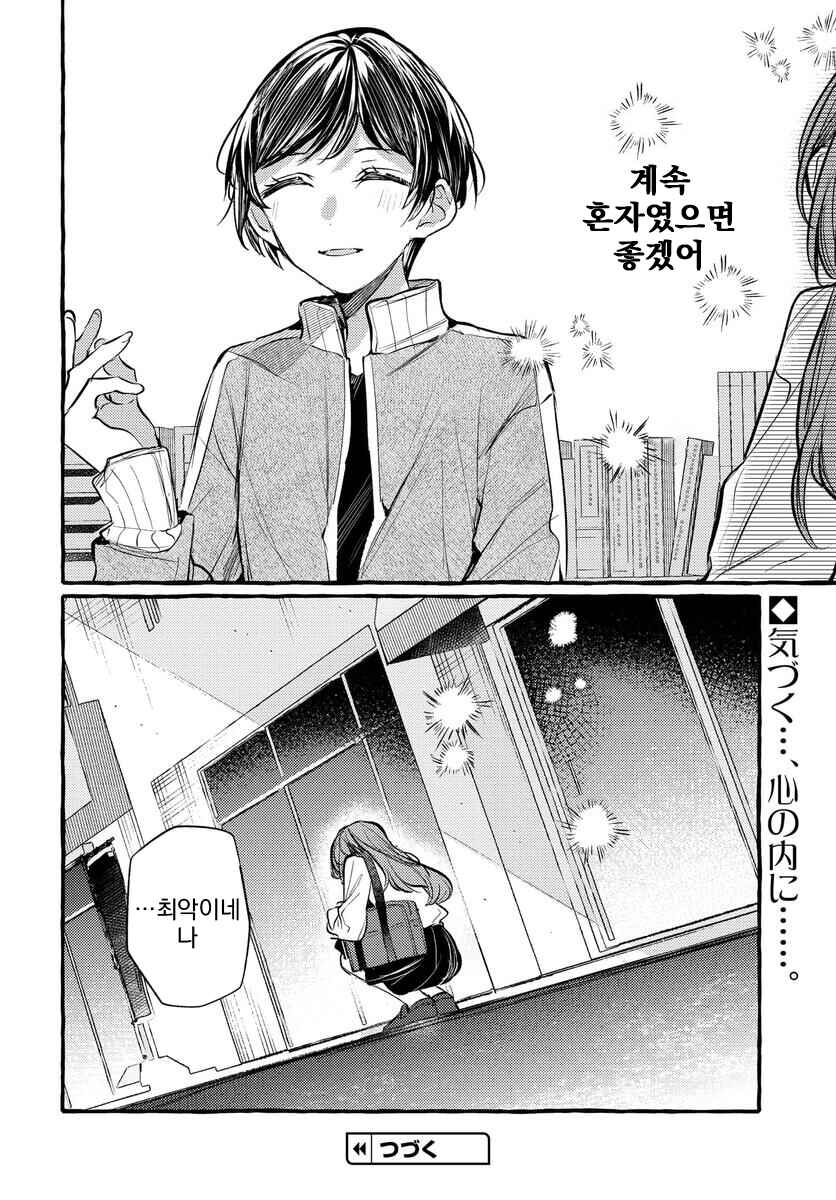 Fuzoroi no Renri Chapter 126 - Page 12