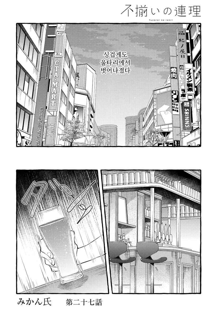Fuzoroi no Renri Chapter 126 - Page 2