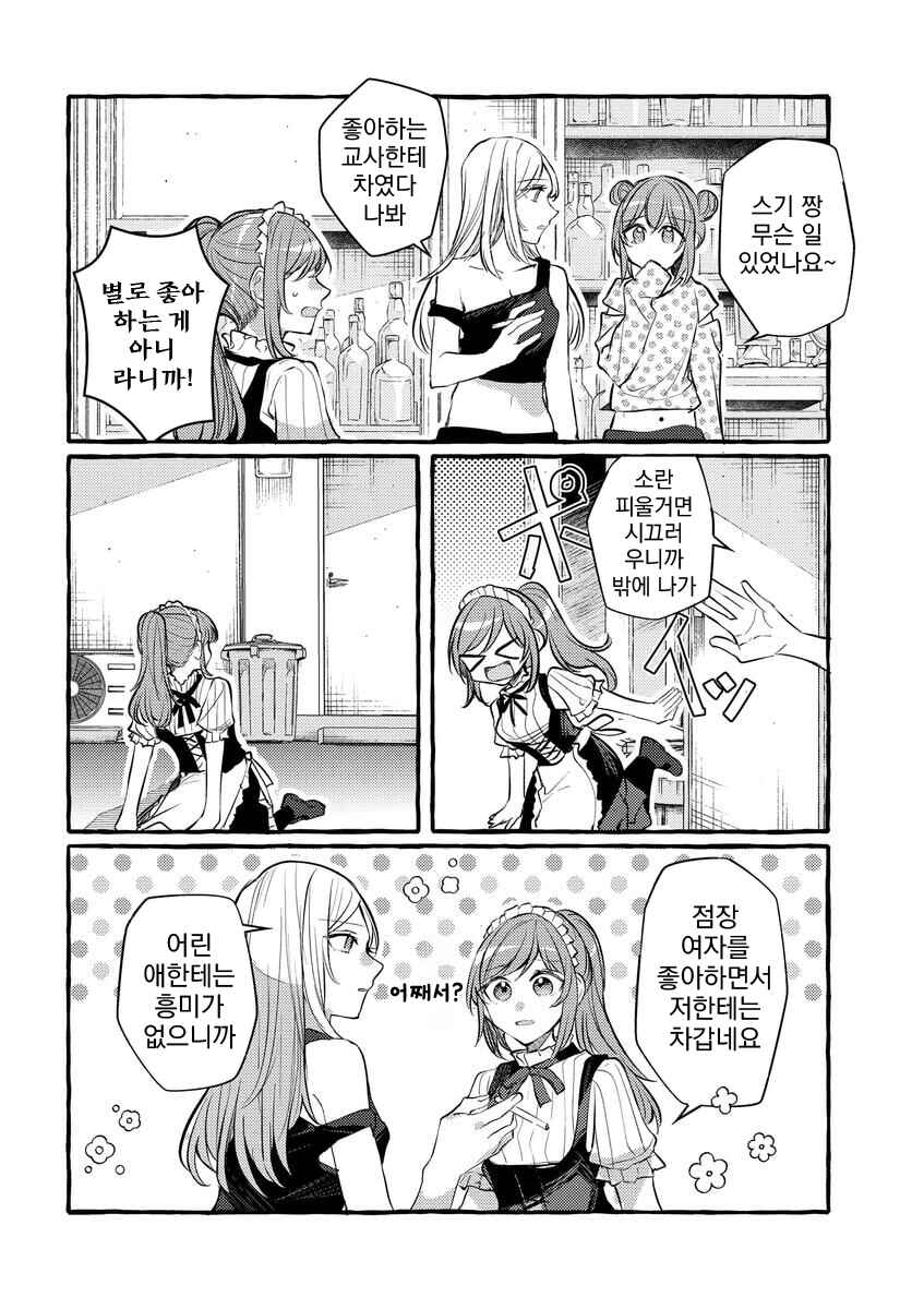 Fuzoroi no Renri Chapter 126 - Page 4