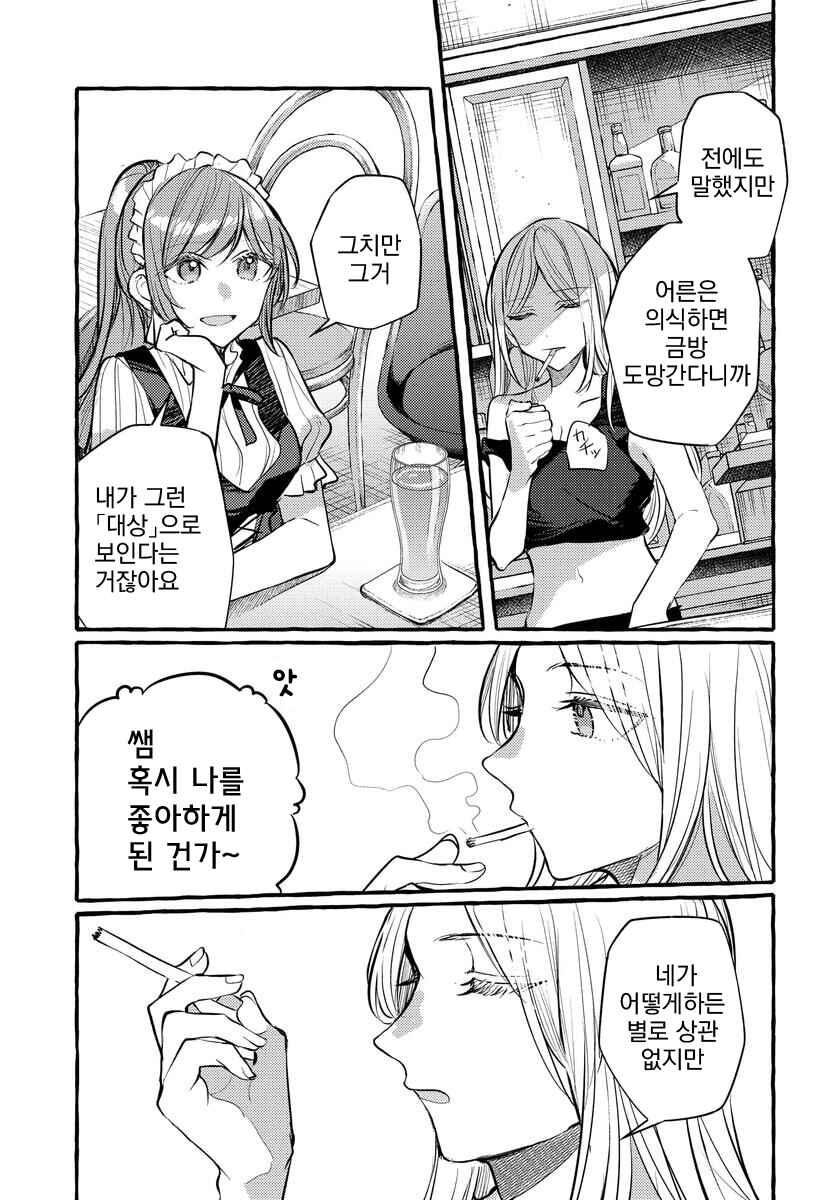 Fuzoroi no Renri Chapter 126 - Page 5