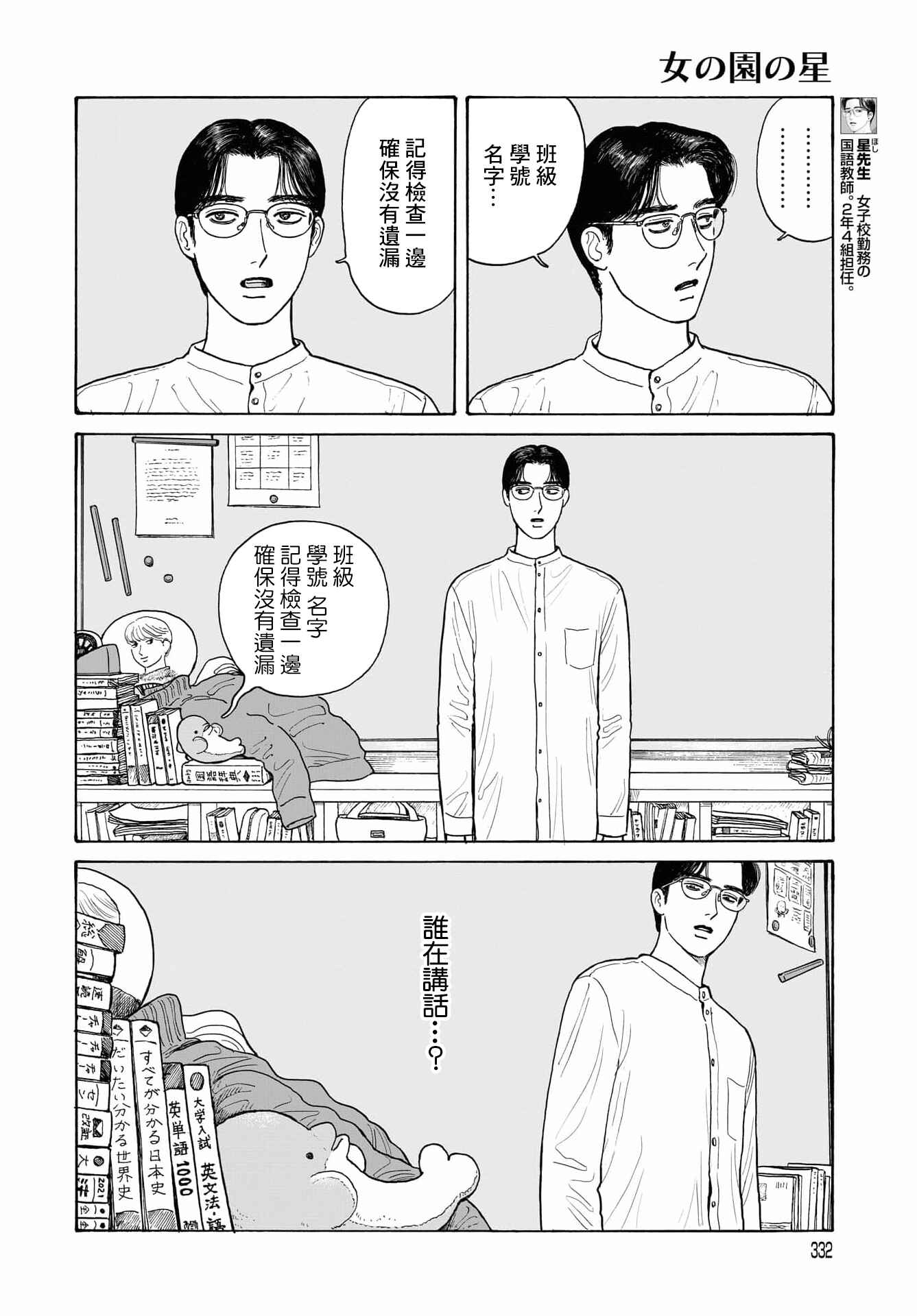 The Star of Girls' Garden Chapter 13.2 - Page 2