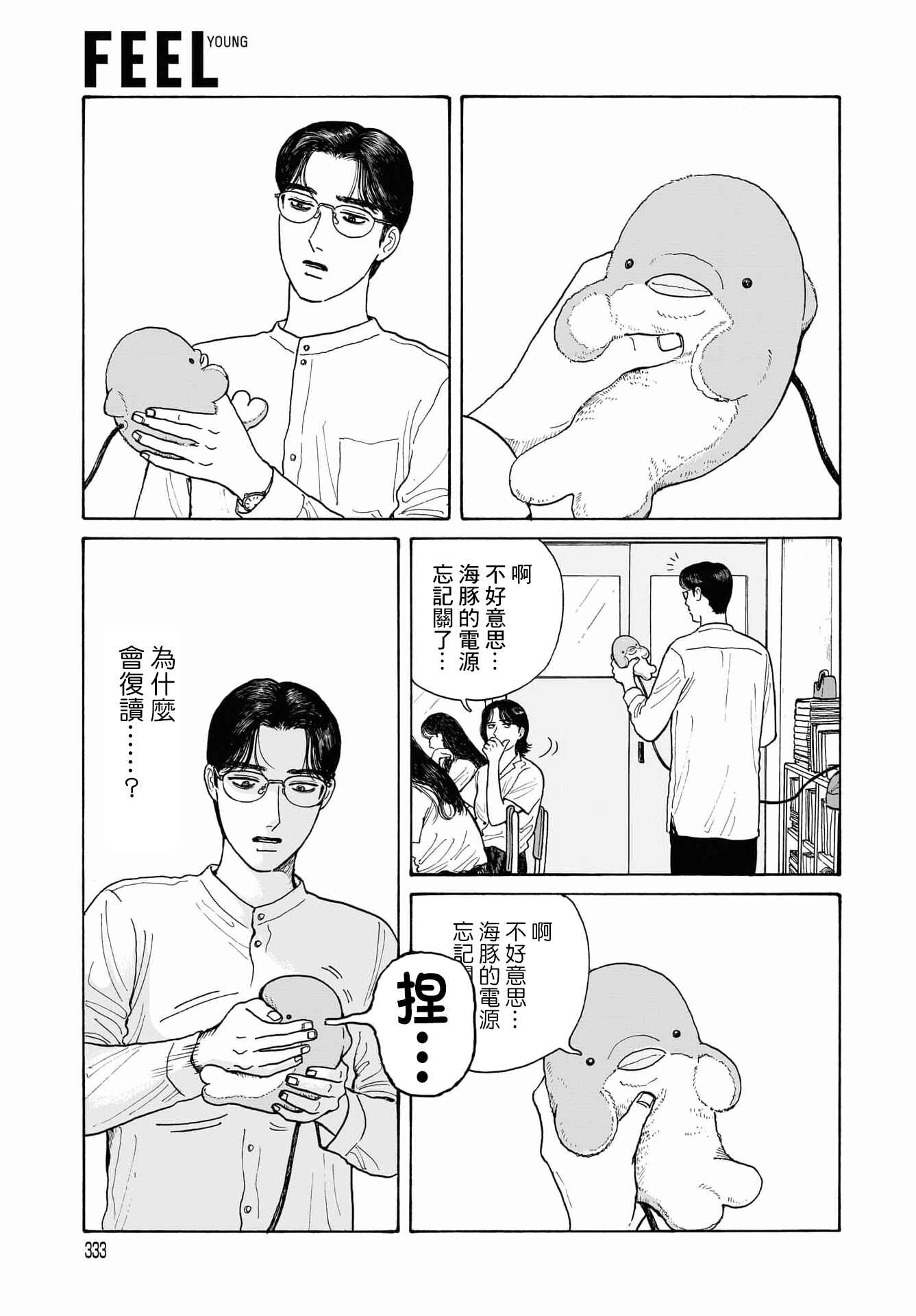 The Star of Girls' Garden Chapter 13.2 - Page 3