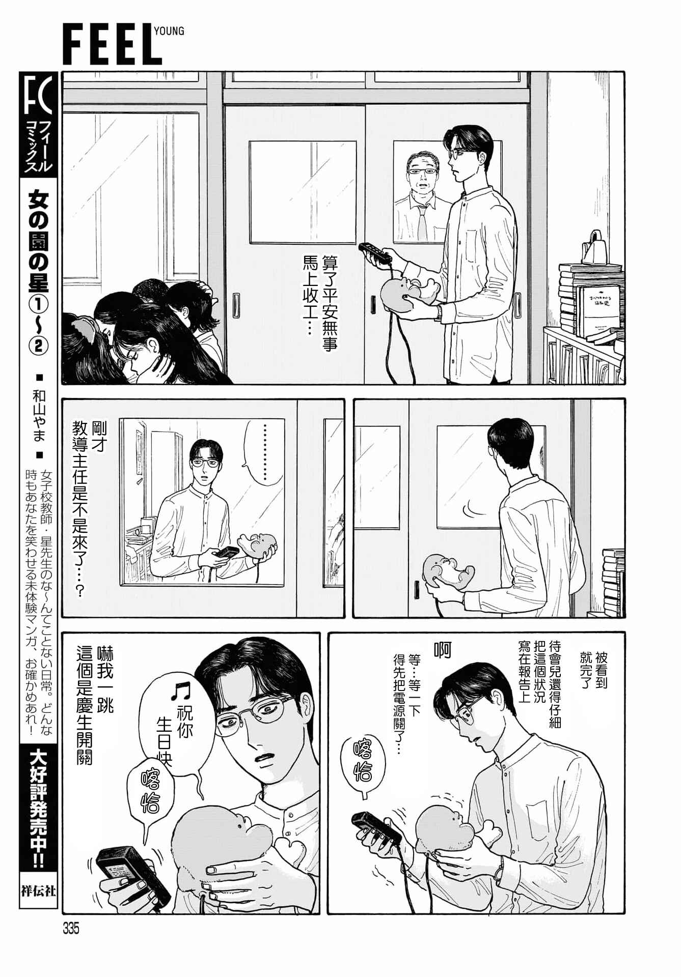 The Star of Girls' Garden Chapter 13.2 - Page 5