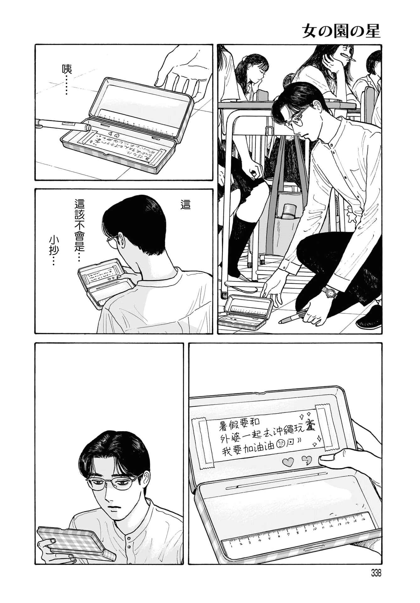 The Star of Girls' Garden Chapter 13.2 - Page 8