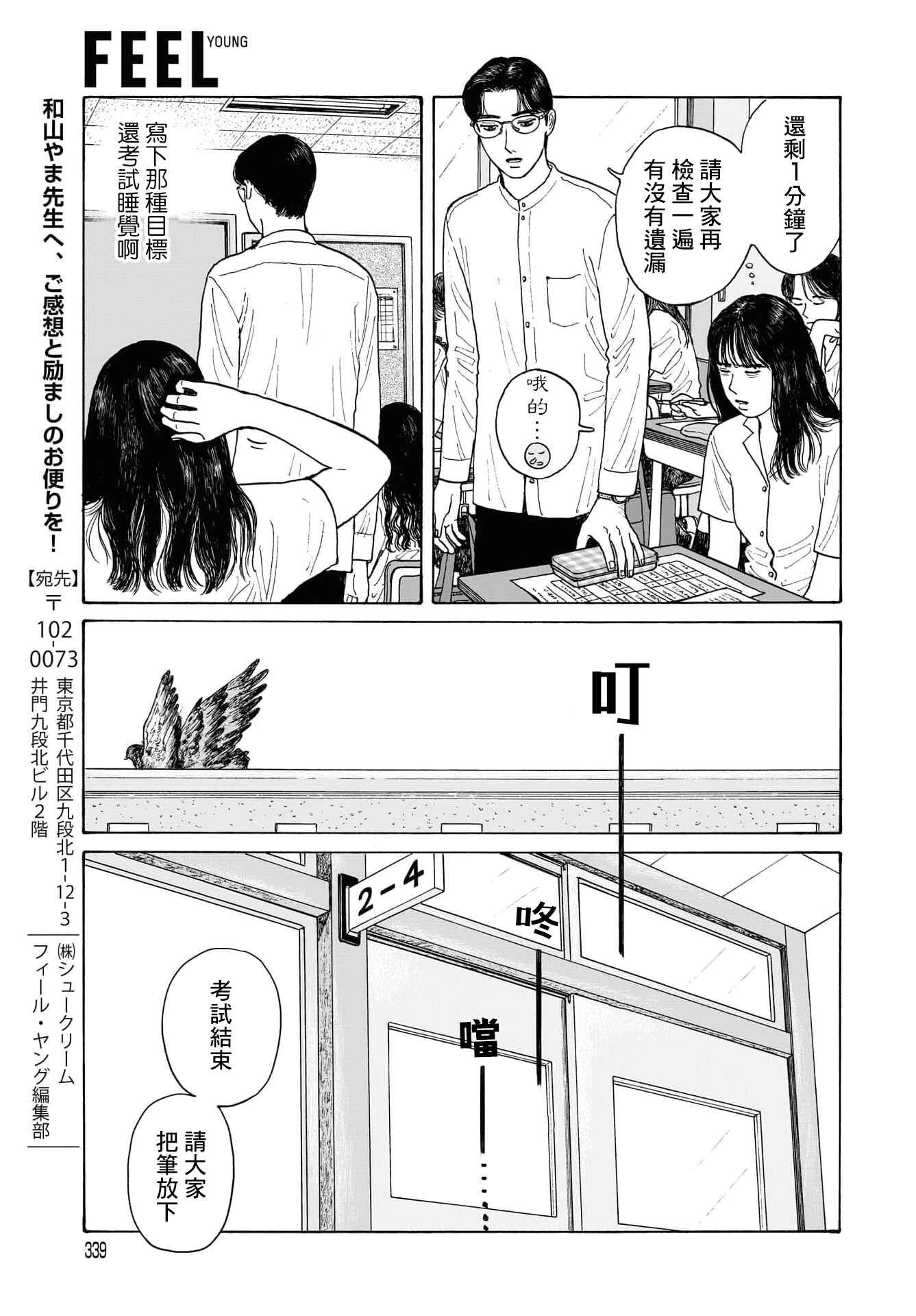 The Star of Girls' Garden Chapter 13.2 - Page 9
