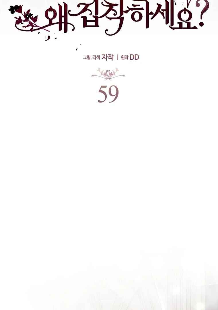 Gajja Anae ege Wae Jipchakhaseyo? Chapter 59 - Page 61