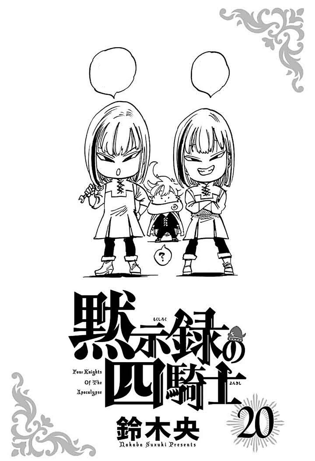 Mokushiroku no Yonkishi Chapter 176.5 - Page 3
