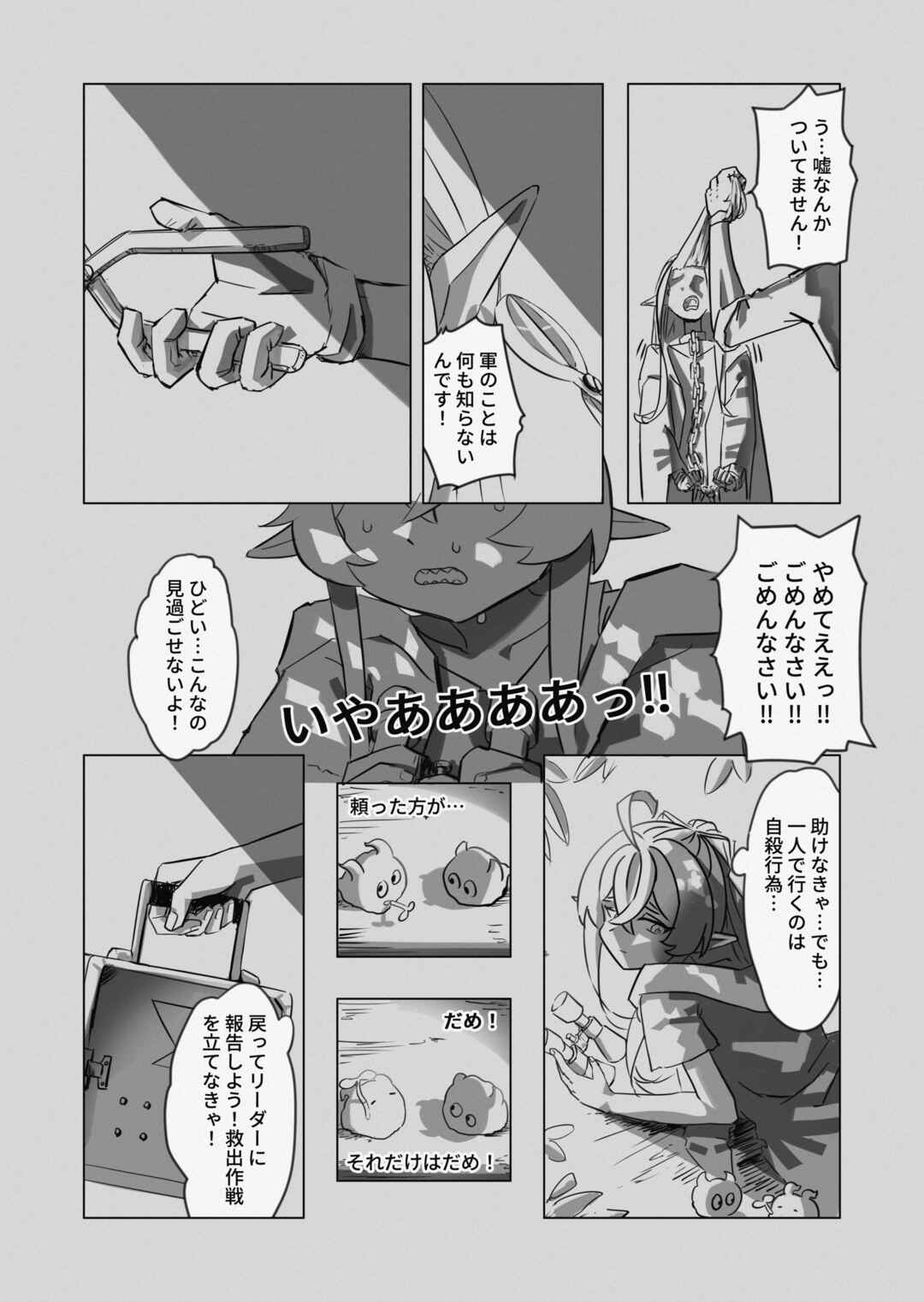 RE: united Chapter 1 - Page 19