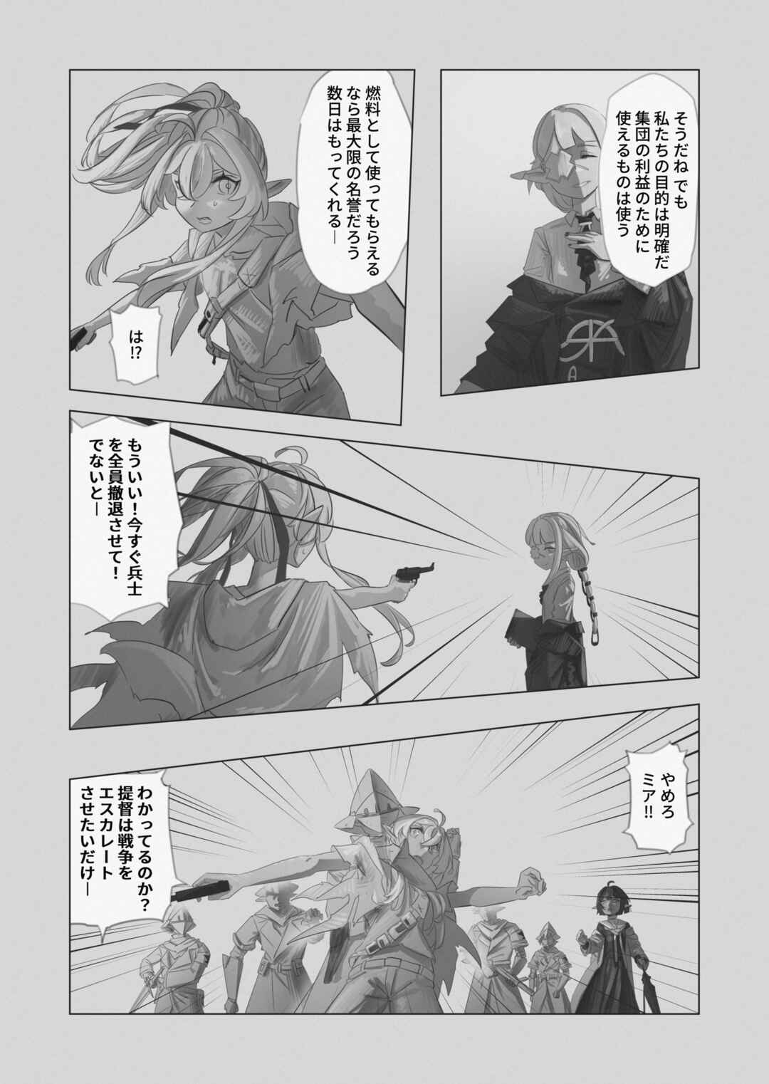 RE: united Chapter 1 - Page 51