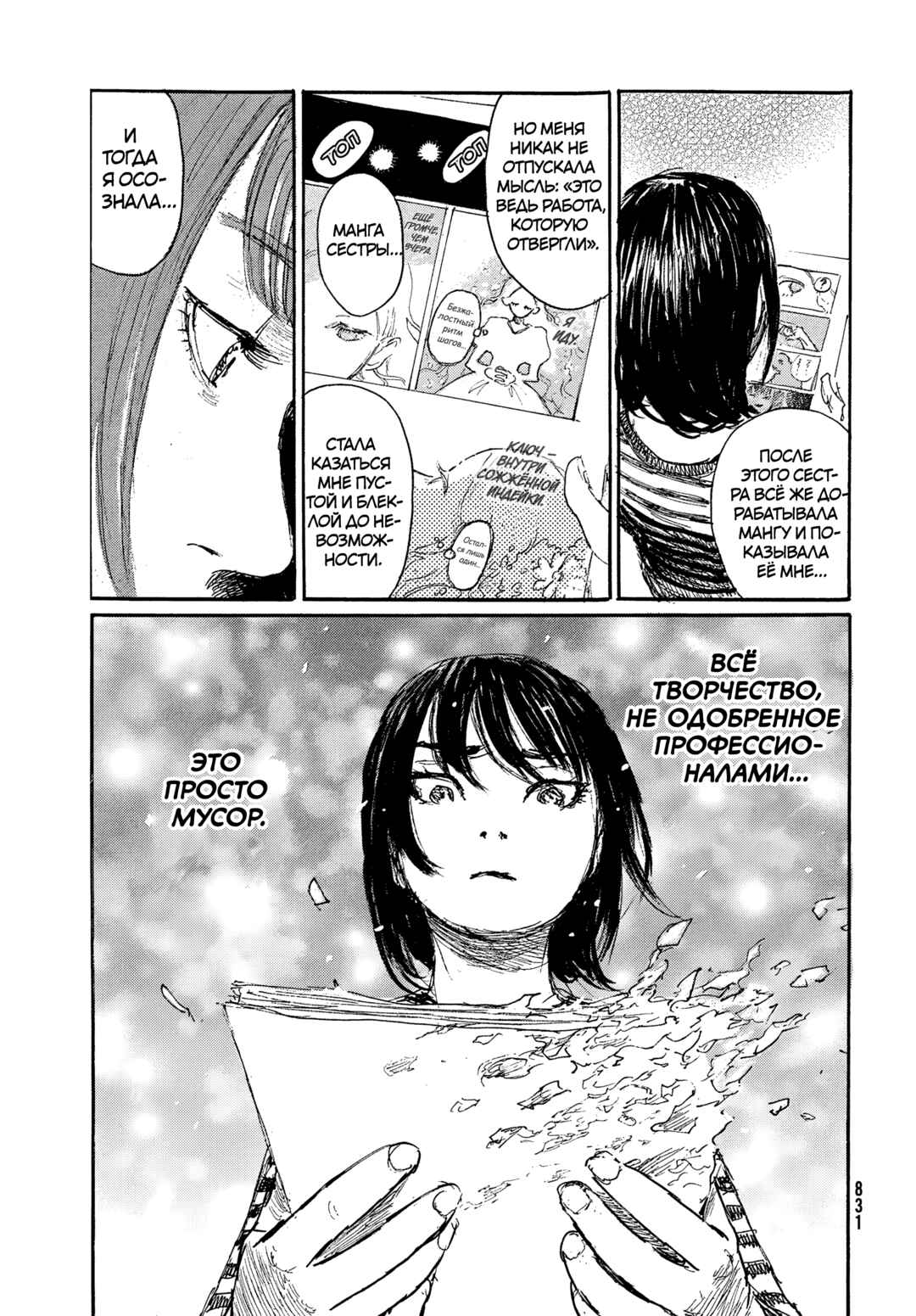 Waves, Listen to me! Chapter 113 - Page 4