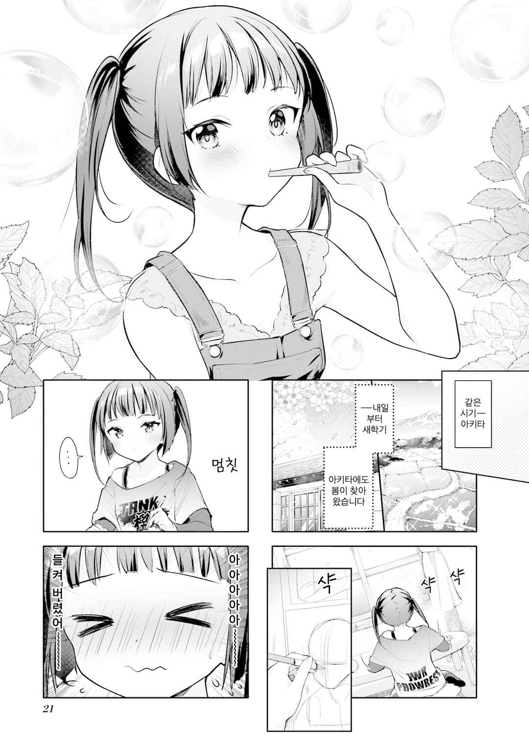 Ichijouma Mankitsu-gurashi! Chapter 40 - Page 1