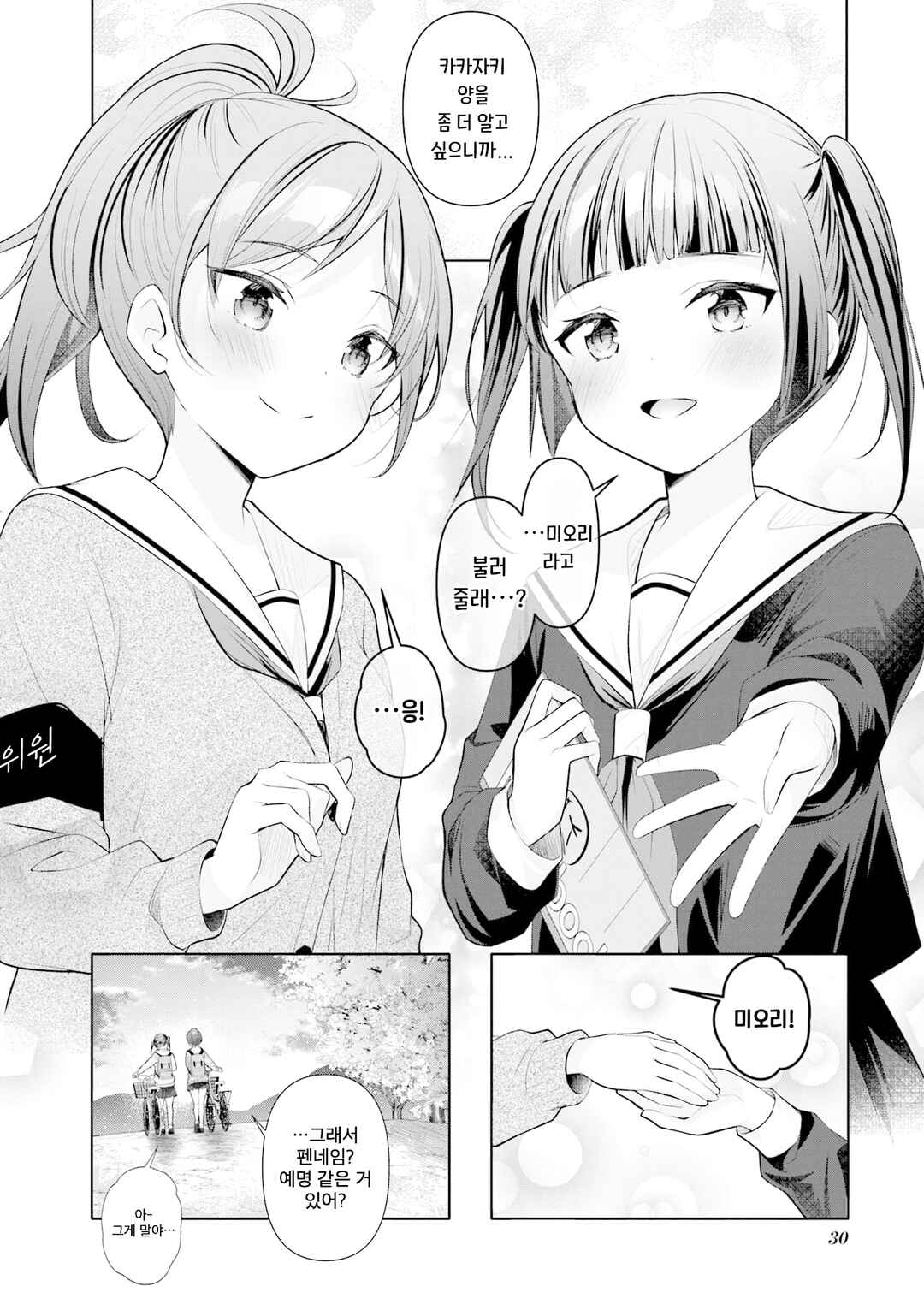Ichijouma Mankitsu-gurashi! Chapter 40 - Page 10