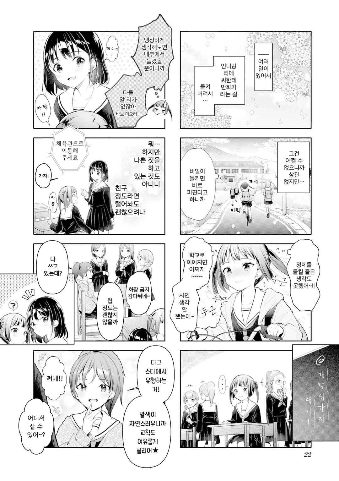 Ichijouma Mankitsu-gurashi! Chapter 40 - Page 2
