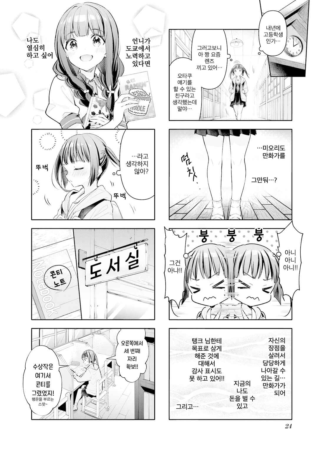 Ichijouma Mankitsu-gurashi! Chapter 40 - Page 4