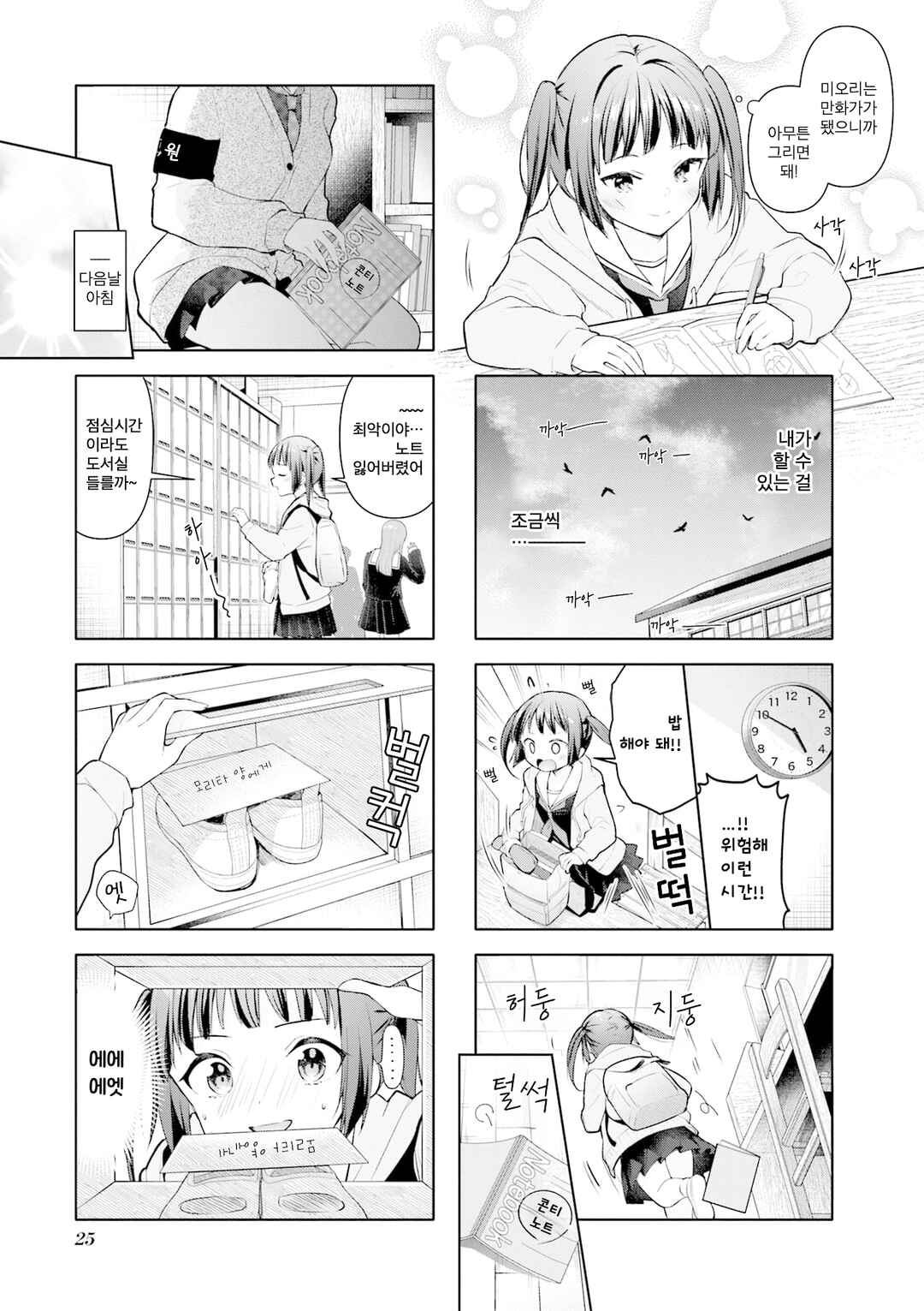 Ichijouma Mankitsu-gurashi! Chapter 40 - Page 5