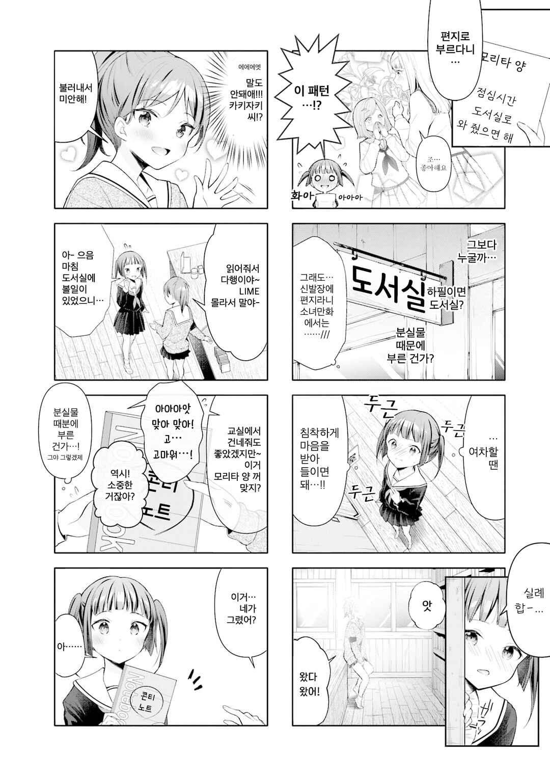 Ichijouma Mankitsu-gurashi! Chapter 40 - Page 6