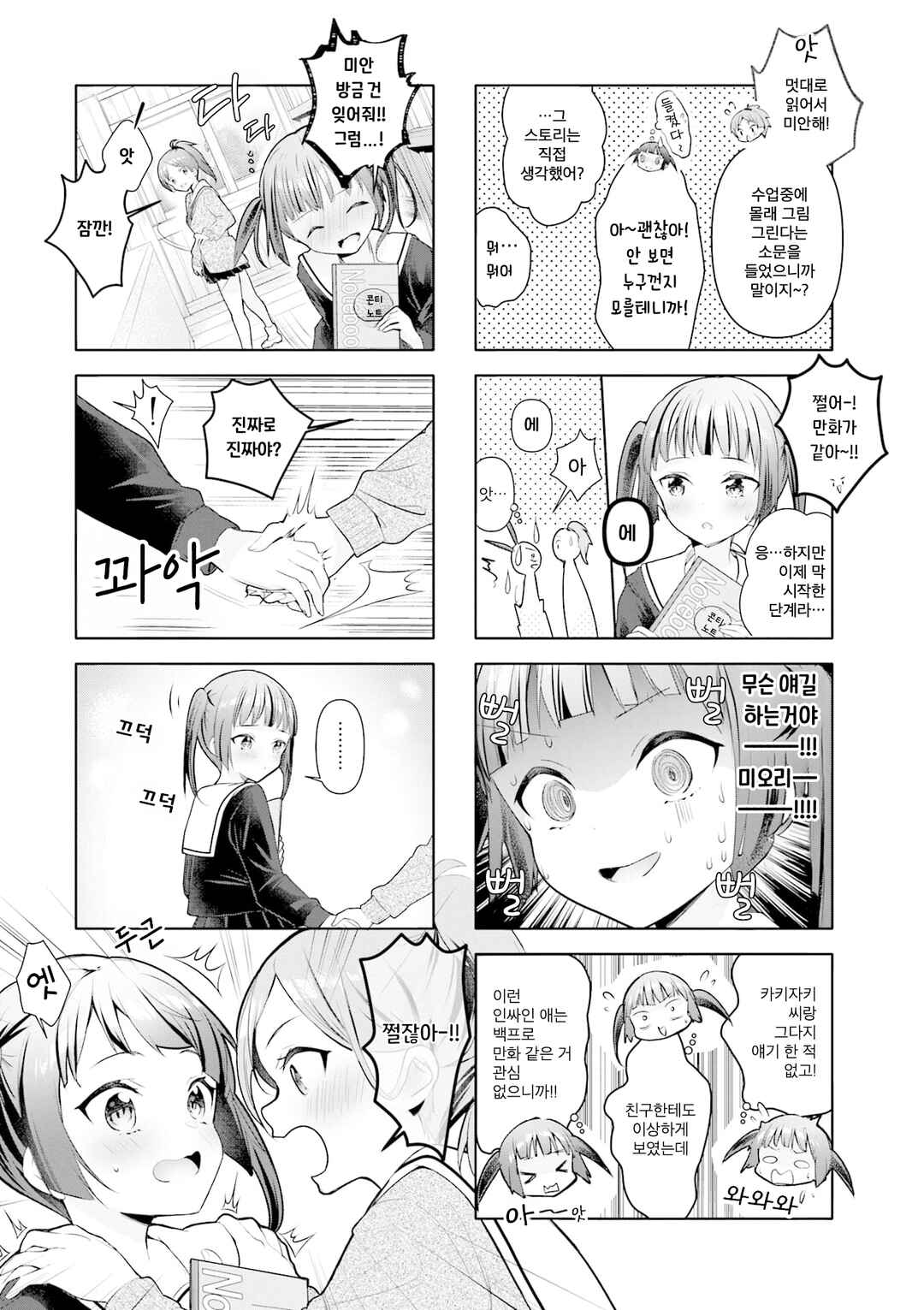Ichijouma Mankitsu-gurashi! Chapter 40 - Page 7