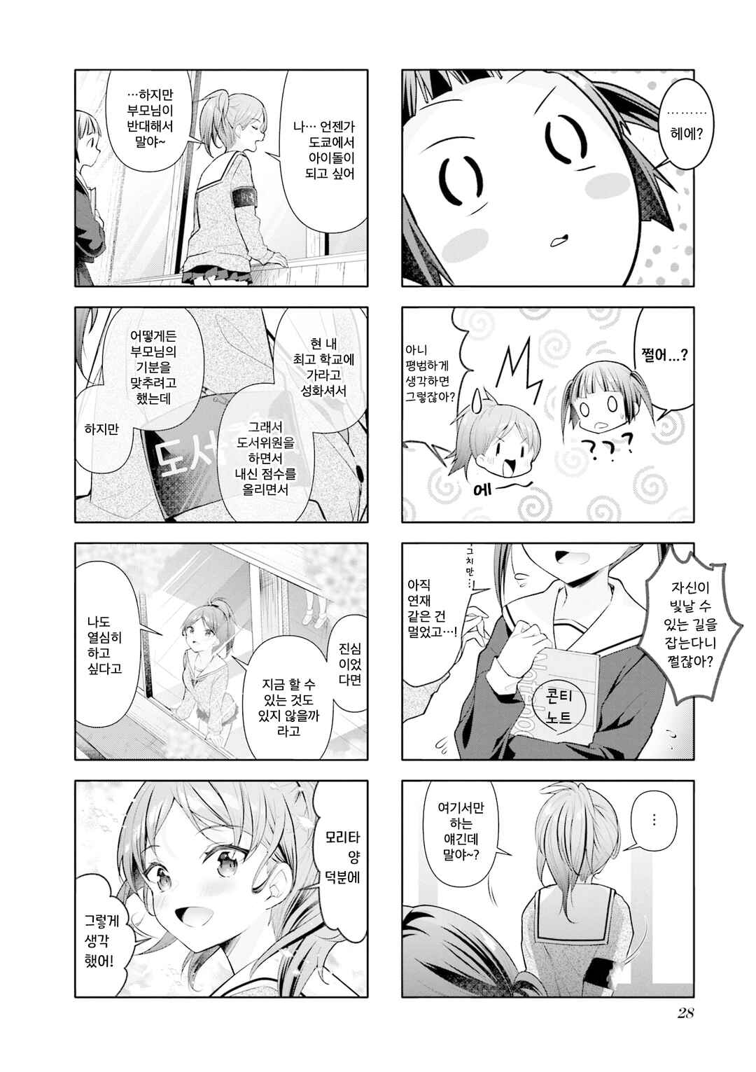 Ichijouma Mankitsu-gurashi! Chapter 40 - Page 8