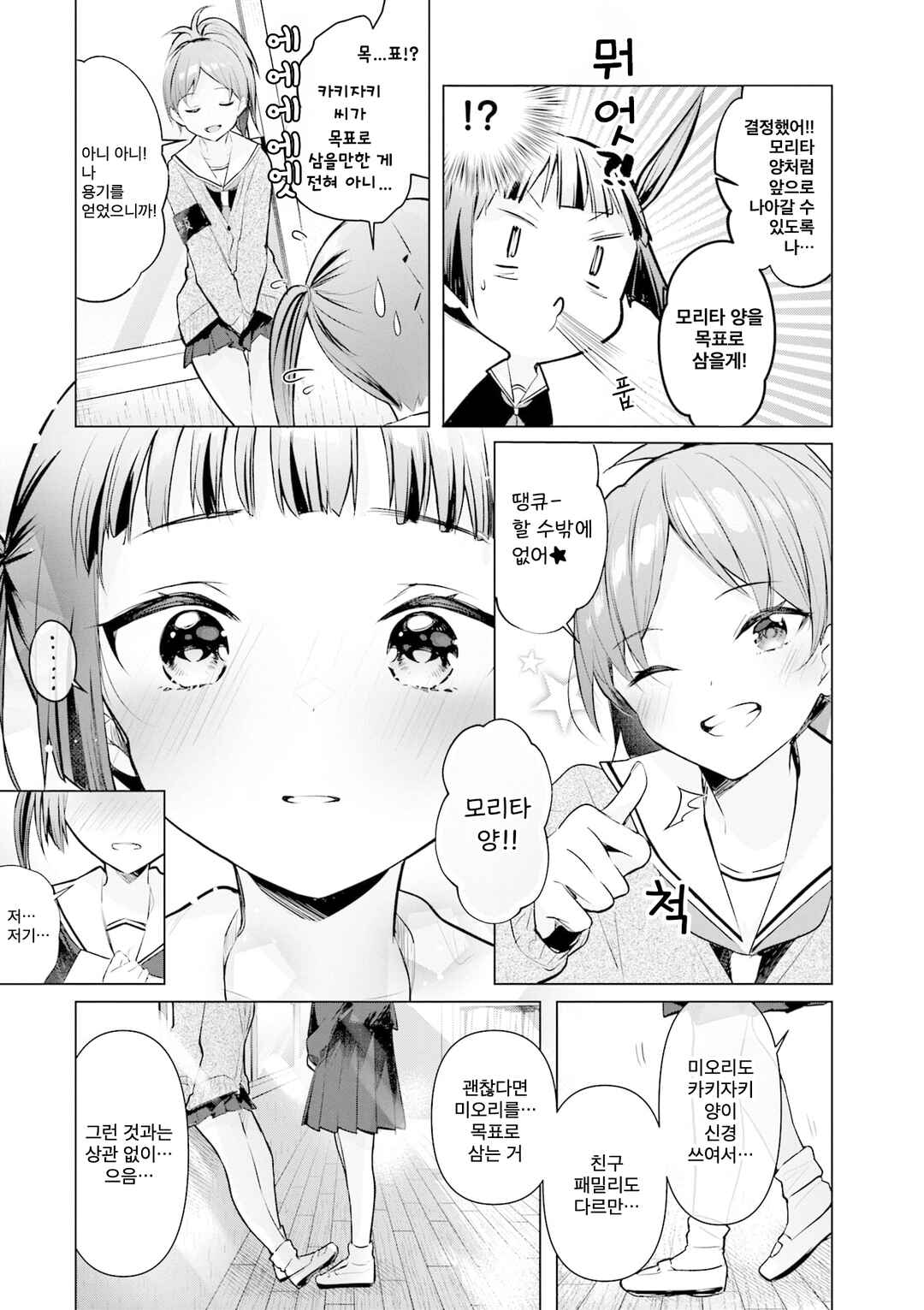 Ichijouma Mankitsu-gurashi! Chapter 40 - Page 9