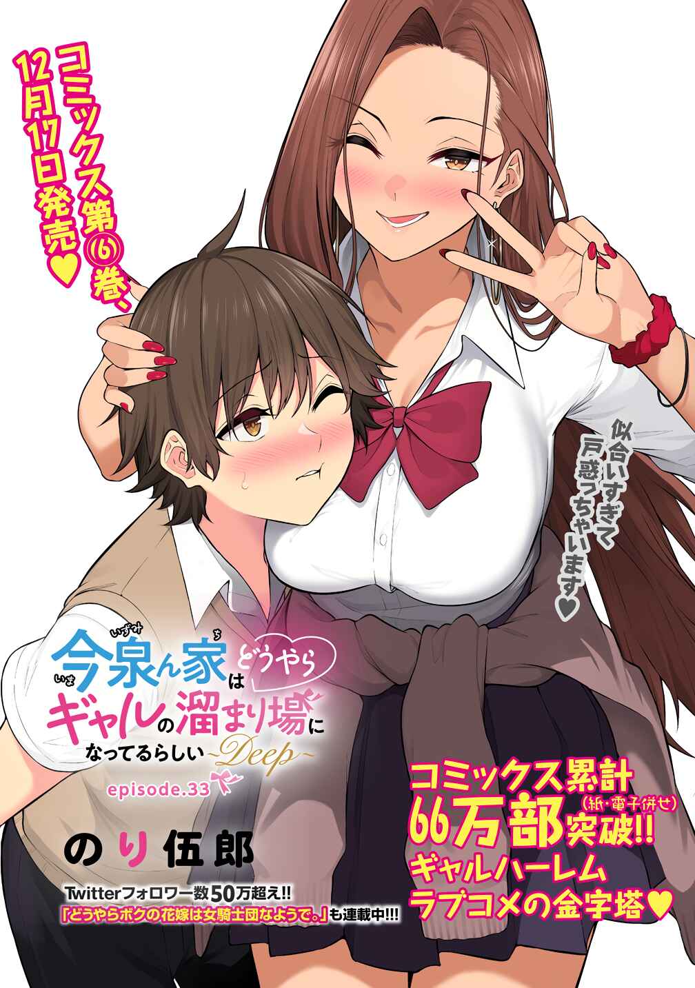 Imaizumin-chi wa Douyara Gal no Tamariba ni Natteru Rashii ~DEEP~ Chapter 33 - Page 2