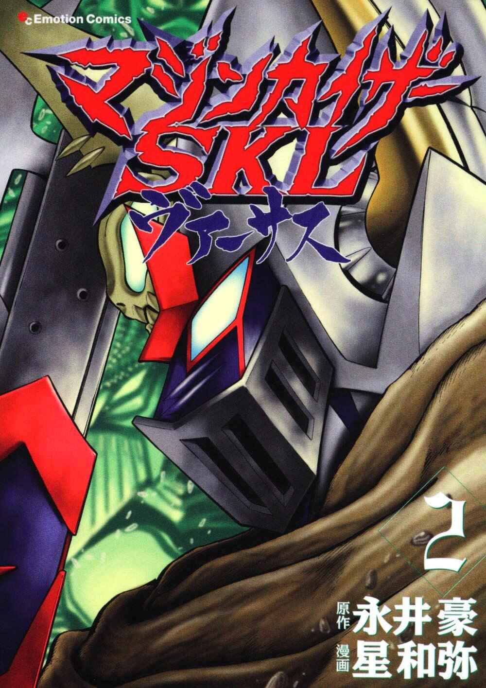 Mazinkaiser SKL Versus Chapter 7 - Page 1