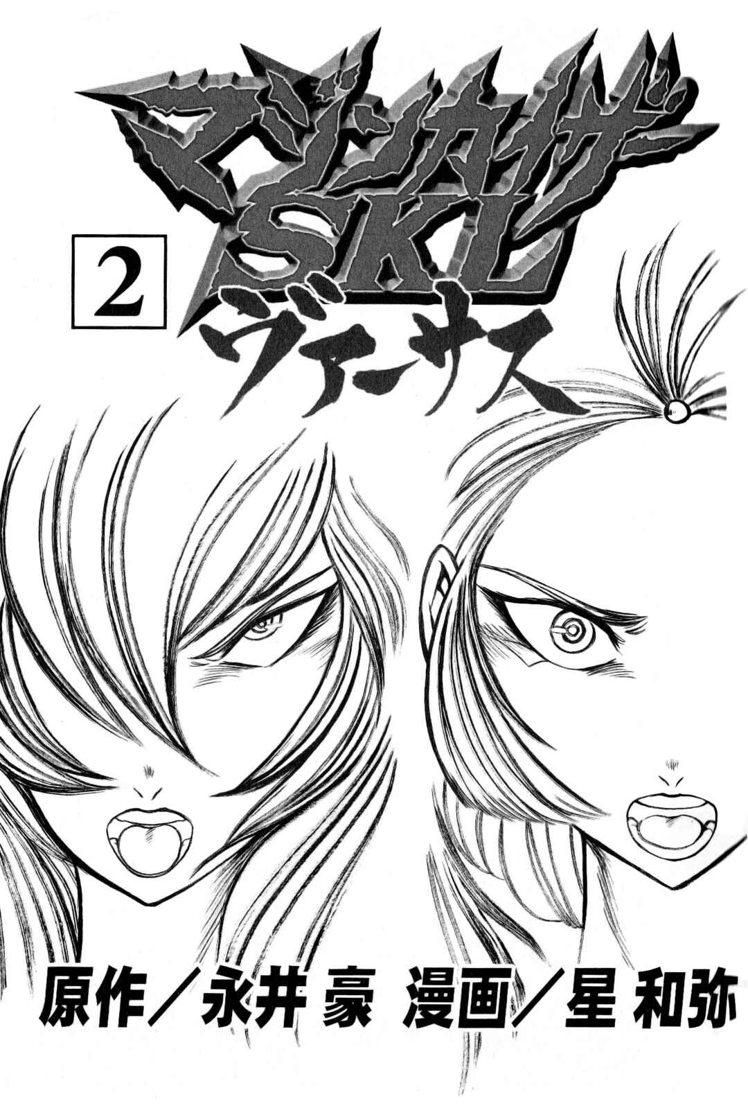 Mazinkaiser SKL Versus Chapter 7 - Page 4