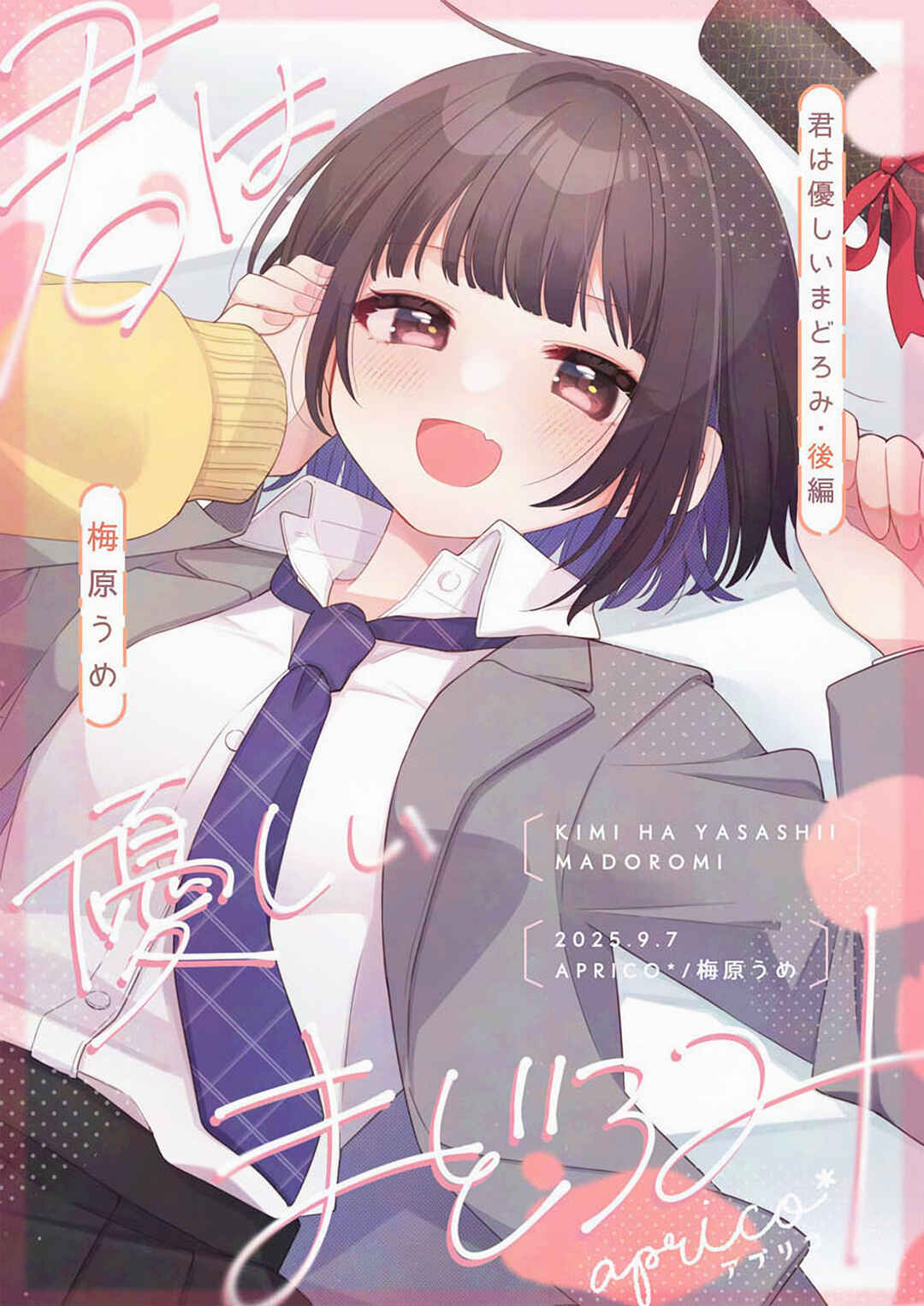 Kimi wa Yasashii Madoromi Chapter 2 - Page 1