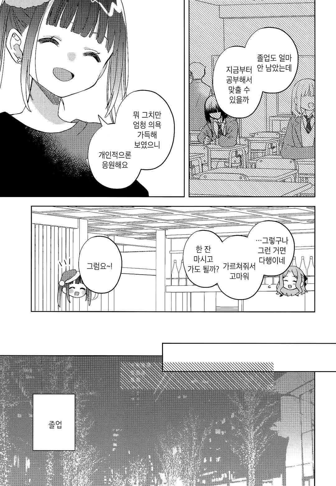 Kimi wa Yasashii Madoromi Chapter 2 - Page 10