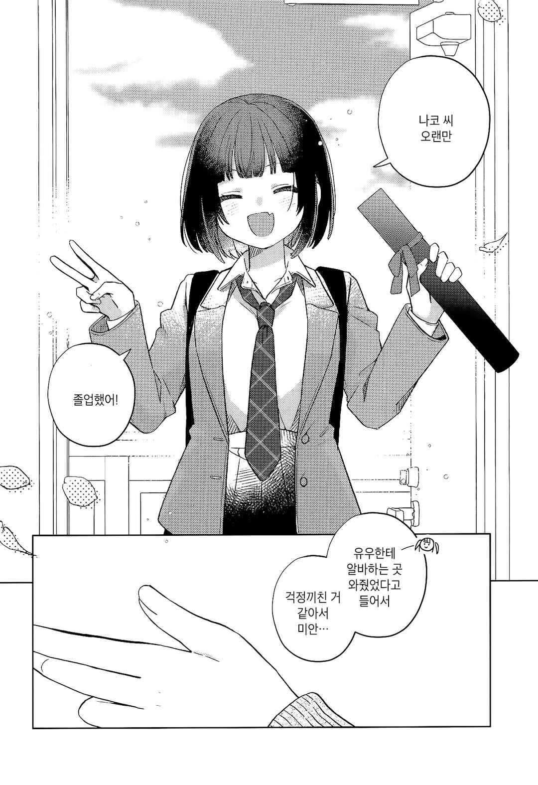 Kimi wa Yasashii Madoromi Chapter 2 - Page 15