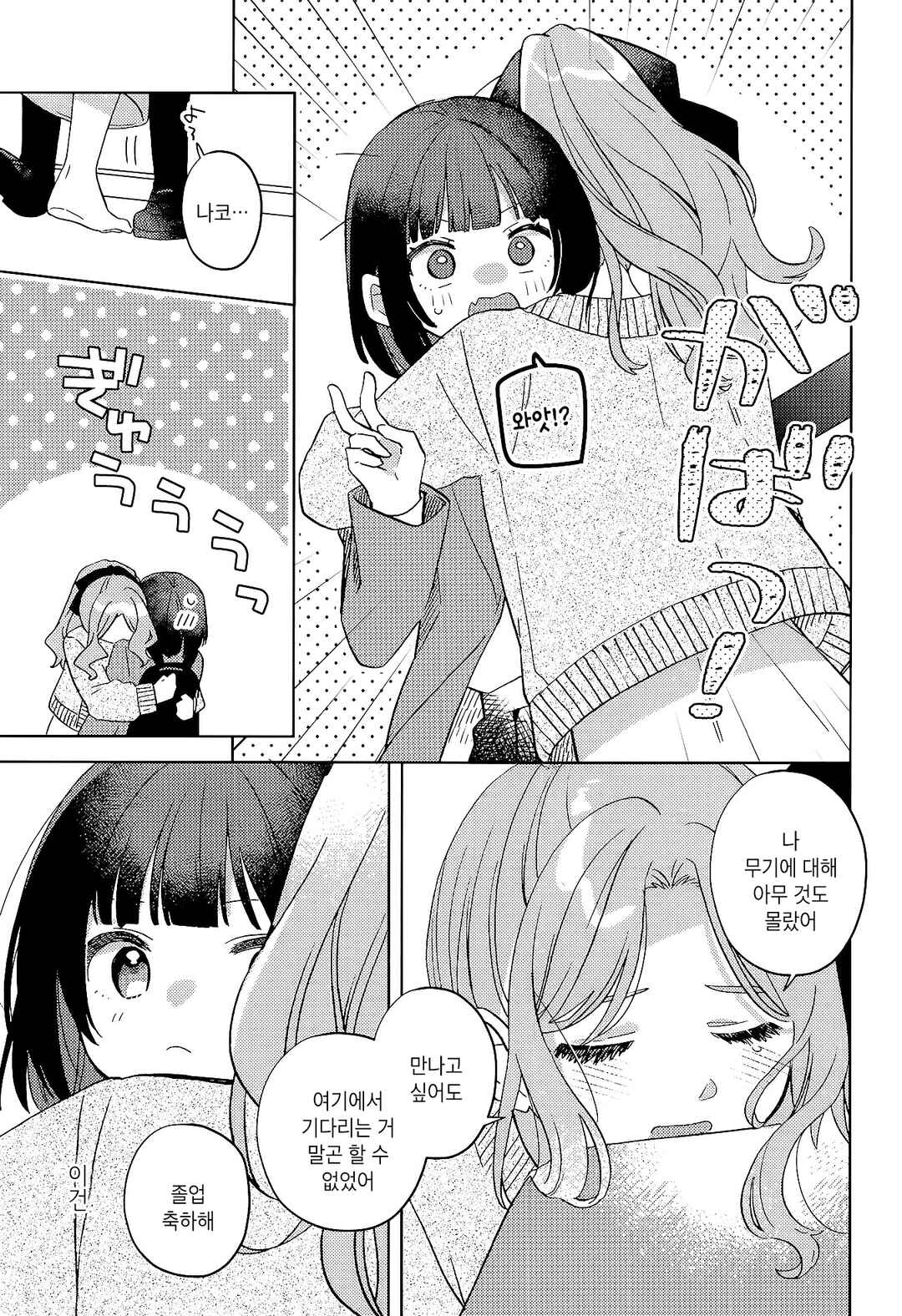 Kimi wa Yasashii Madoromi Chapter 2 - Page 16