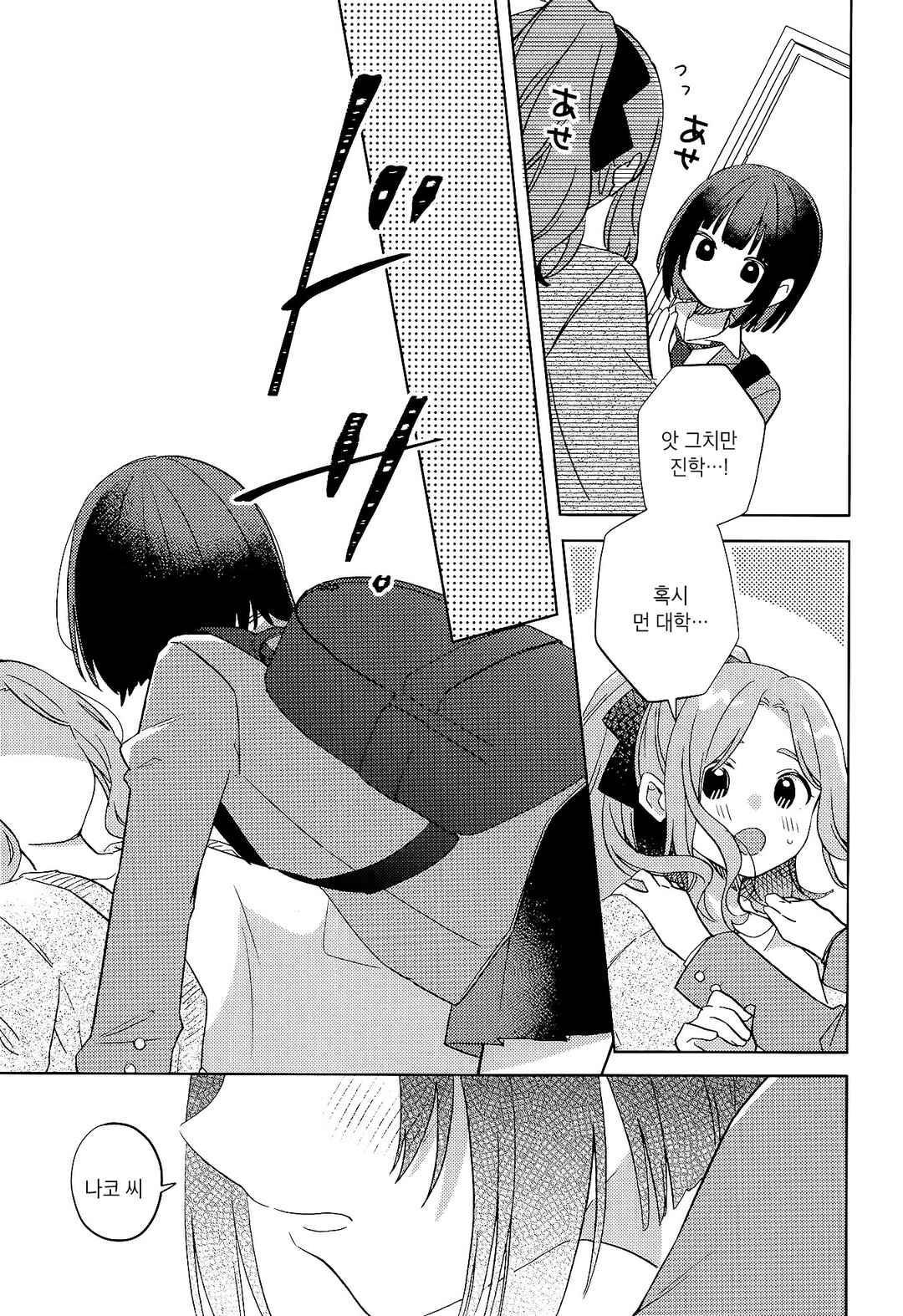 Kimi wa Yasashii Madoromi Chapter 2 - Page 18