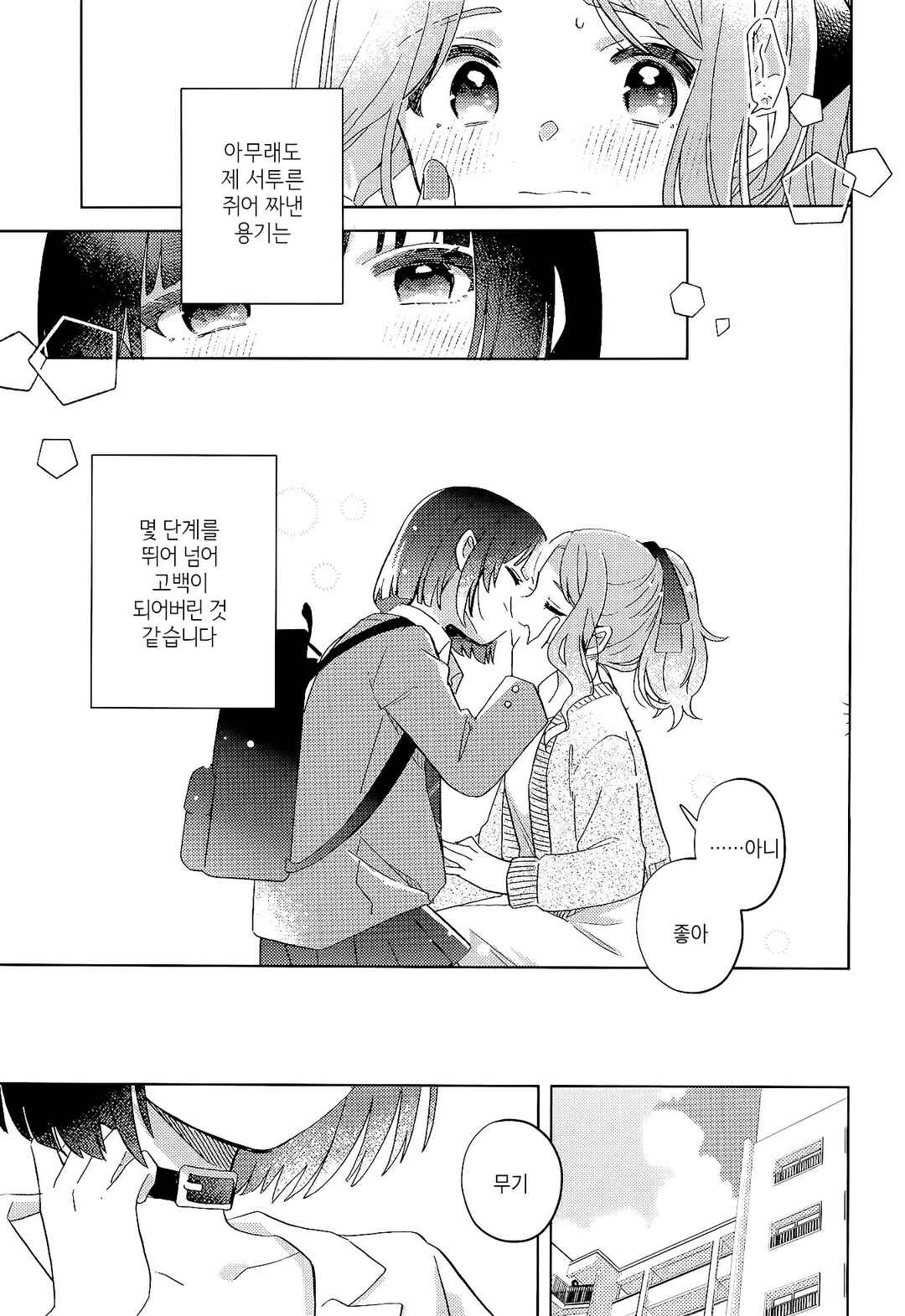 Kimi wa Yasashii Madoromi Chapter 2 - Page 24