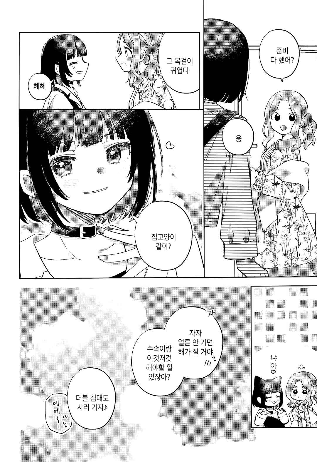 Kimi wa Yasashii Madoromi Chapter 2 - Page 25