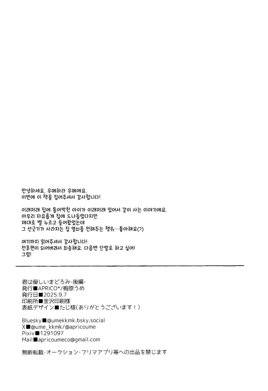 Kimi wa Yasashii Madoromi Chapter 2 - Page 27