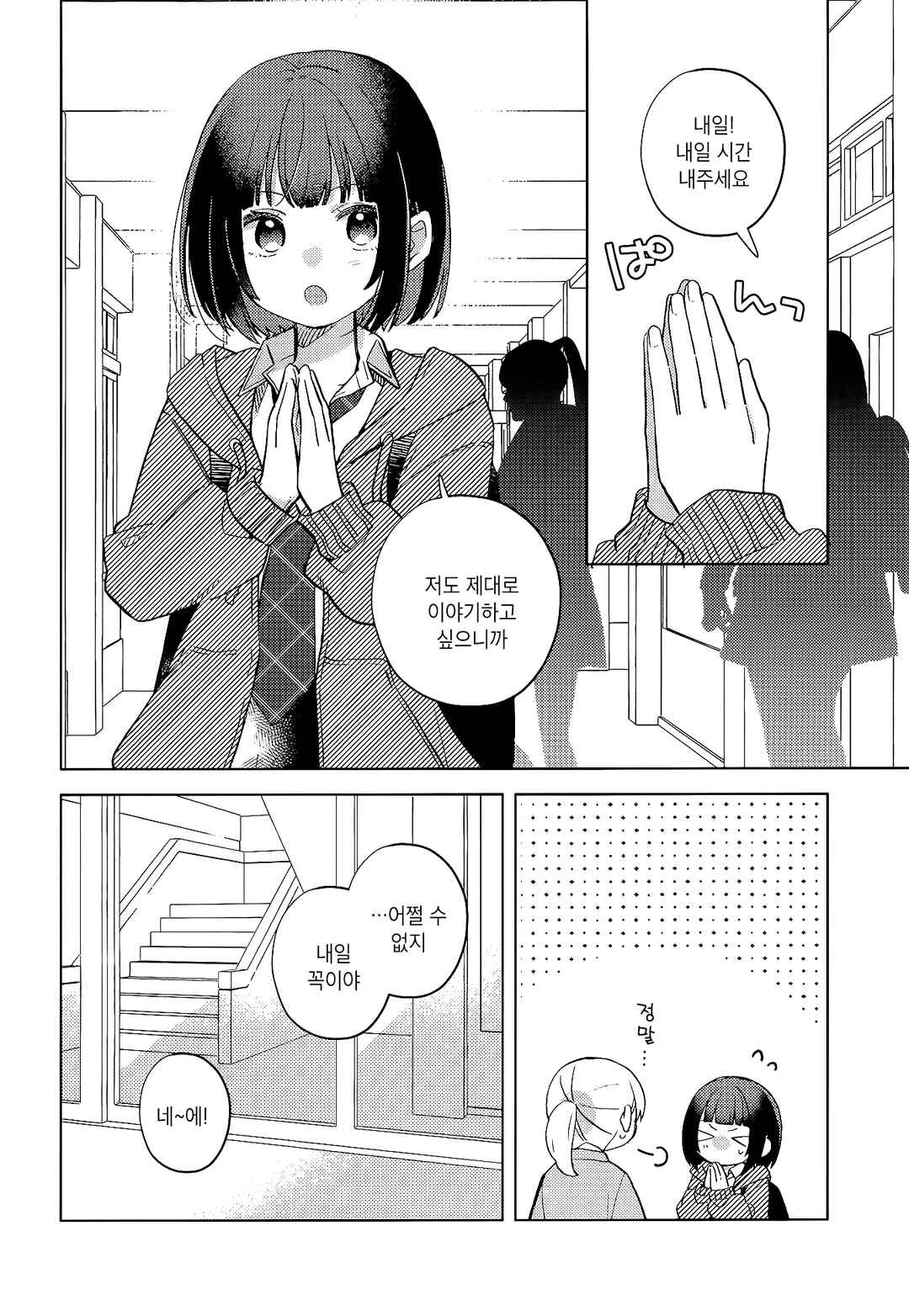 Kimi wa Yasashii Madoromi Chapter 2 - Page 5