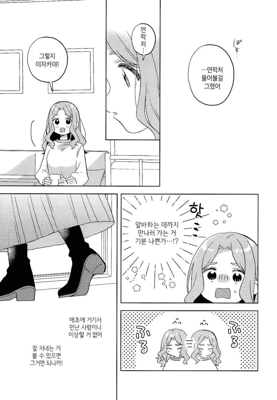 Kimi wa Yasashii Madoromi Chapter 2 - Page 8