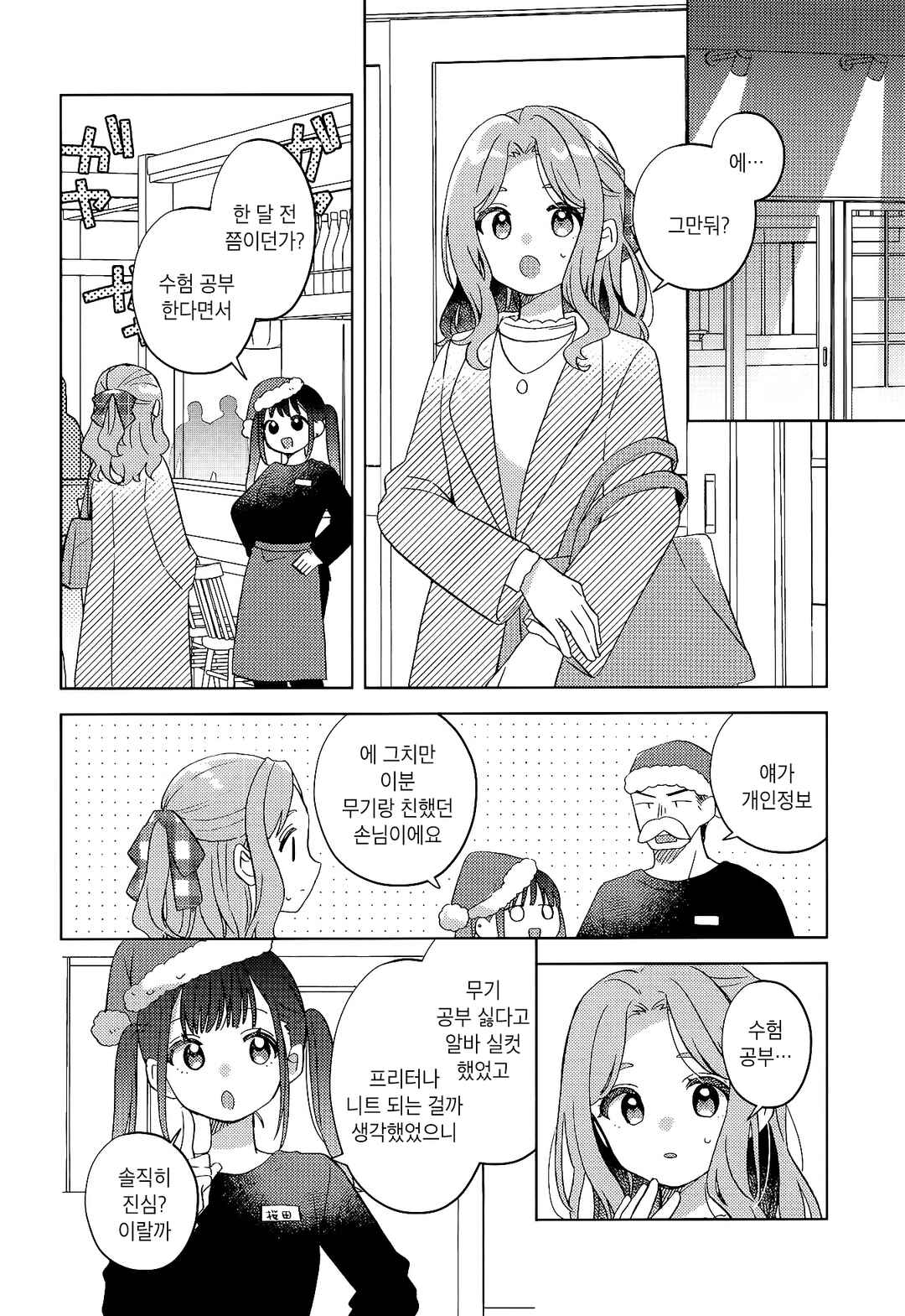 Kimi wa Yasashii Madoromi Chapter 2 - Page 9