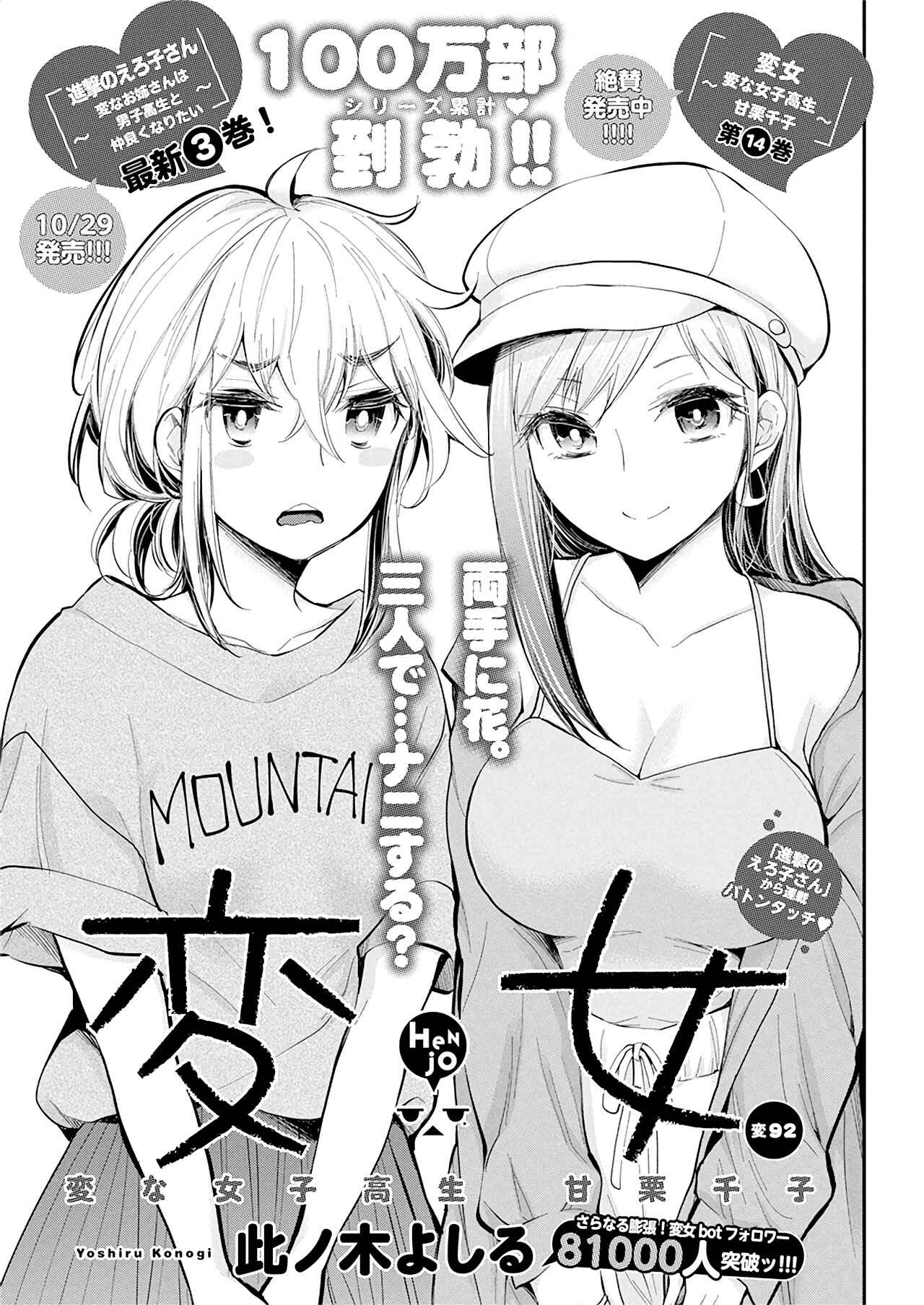 Henjo ~Hen na Joshi Kousei Amaguri Senko~ Chapter 97 - Page 2