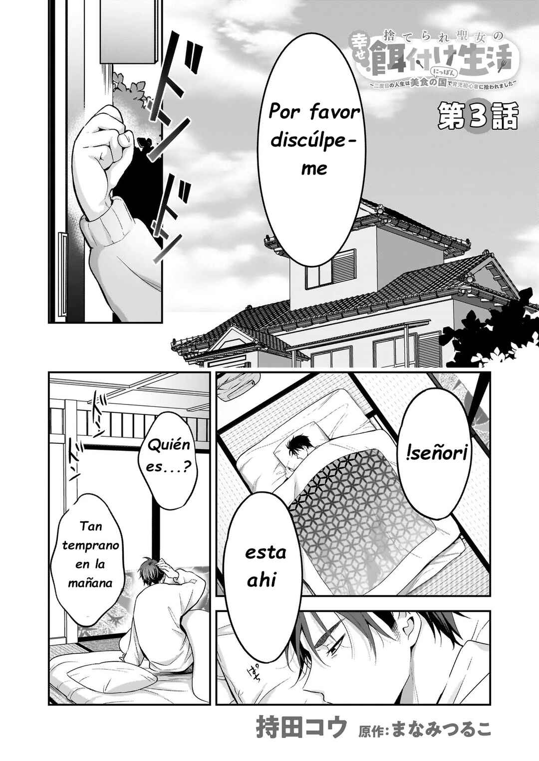 Suterare Seijo no Shiawase Ezuke Seikatsu Chapter 3.1 - Page 2