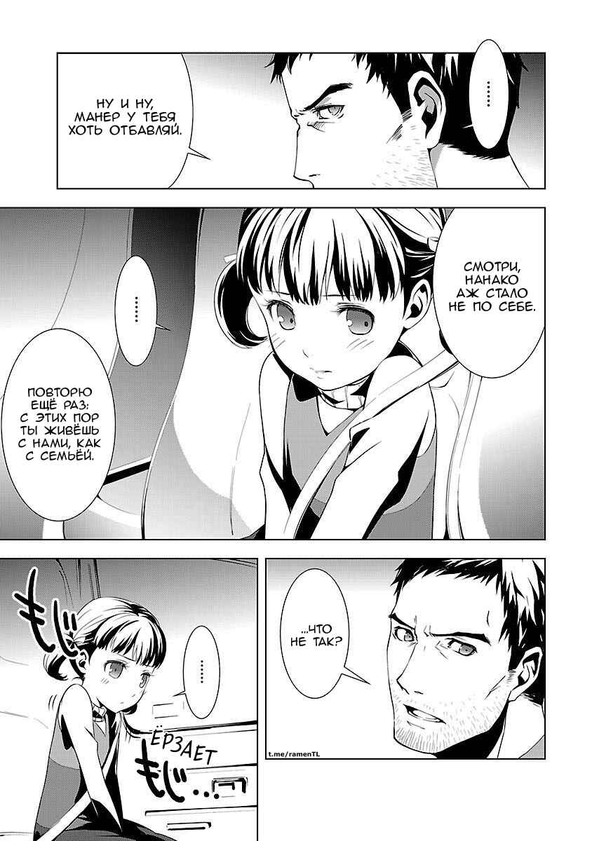 Persona 4 Chapter 1 - Page 10