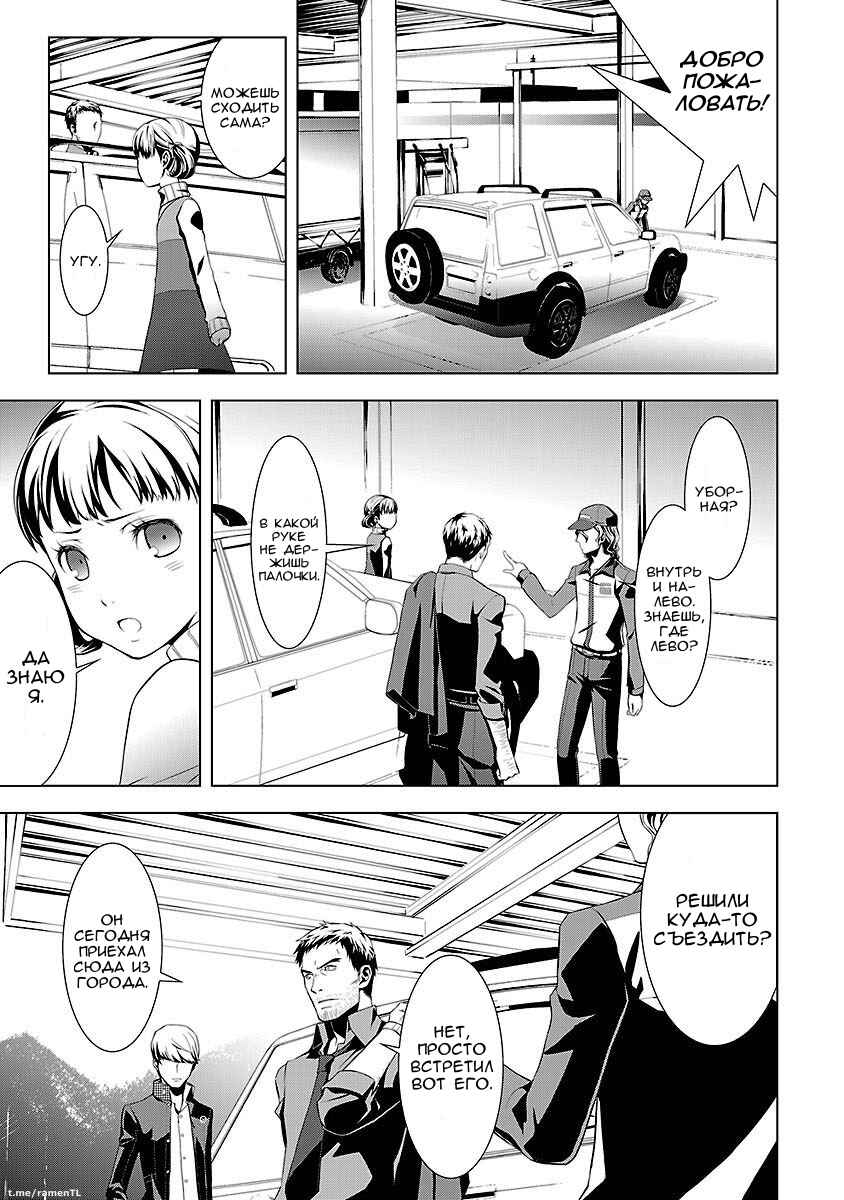 Persona 4 Chapter 1 - Page 12