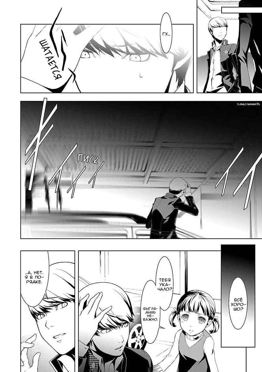 Persona 4 Chapter 1 - Page 19