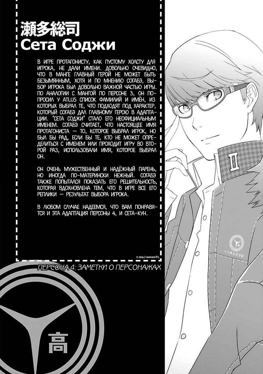 Persona 4 Chapter 1 - Page 22
