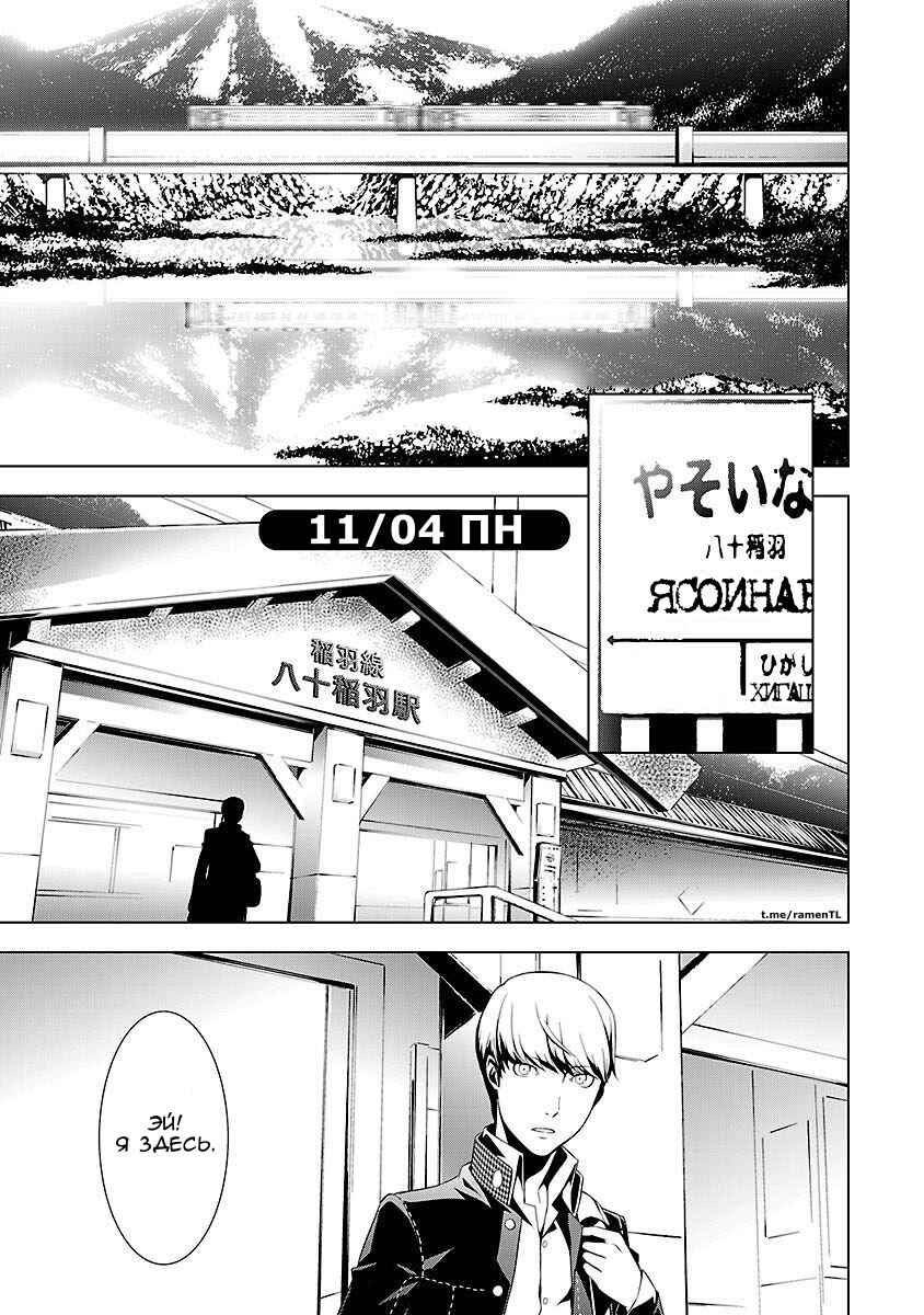 Persona 4 Chapter 1 - Page 6