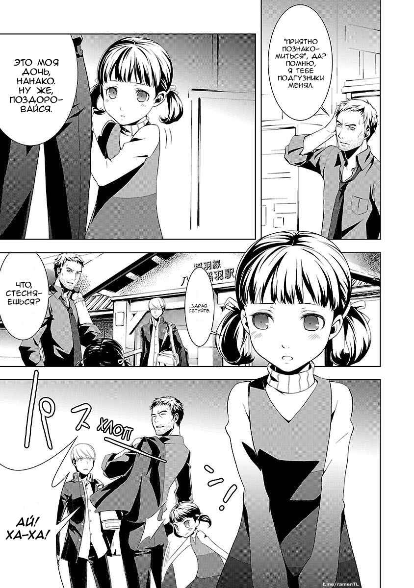 Persona 4 Chapter 1 - Page 8